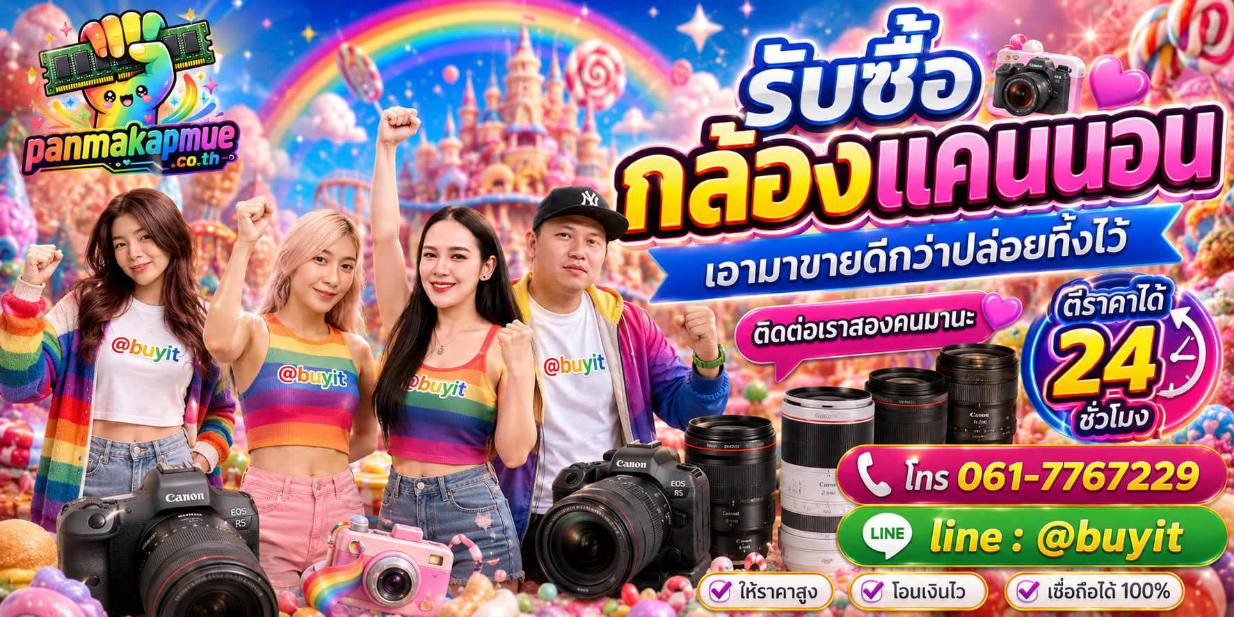 รับซื้อ กล้องแคนนอน panmakapmue.co.th ติดต่อ Line @buyit โทร 061-7767229