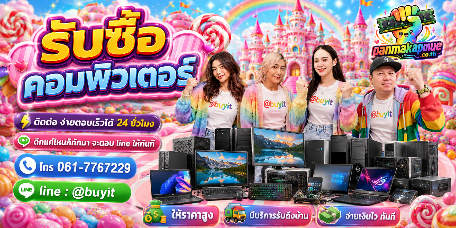รับซื้อ คอมพิวเตอร์ panmakapmue.co.th ติดต่อ Line @buyit โทร 061-7767229