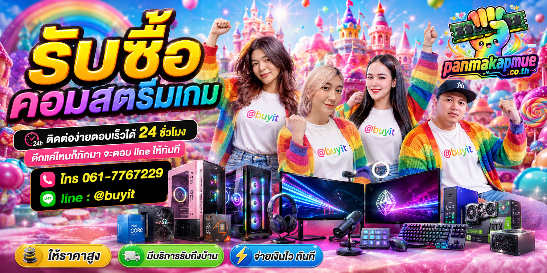 รับซื้อ คอมสตรีมเกม panmakapmue.co.th ติดต่อ Line @buyit โทร 061-7767229