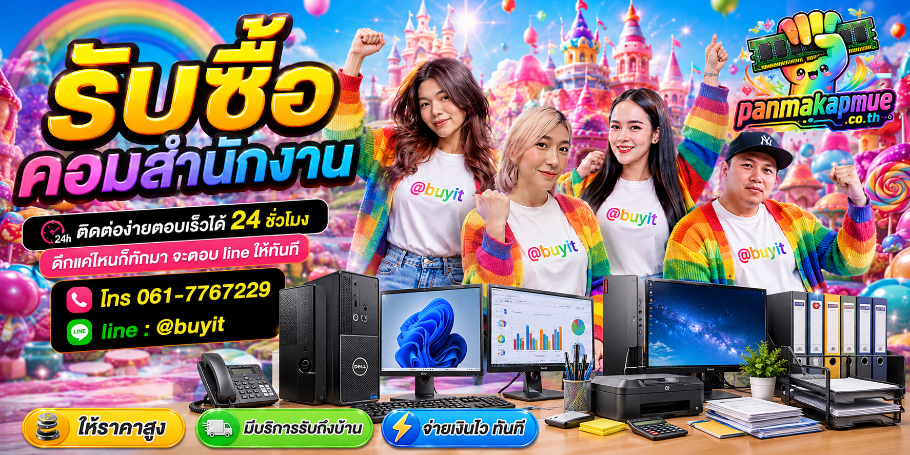 รับซื้อ คอมสำนักงาน panmakapmue.co.th ติดต่อ Line @buyit โทร 061-7767229