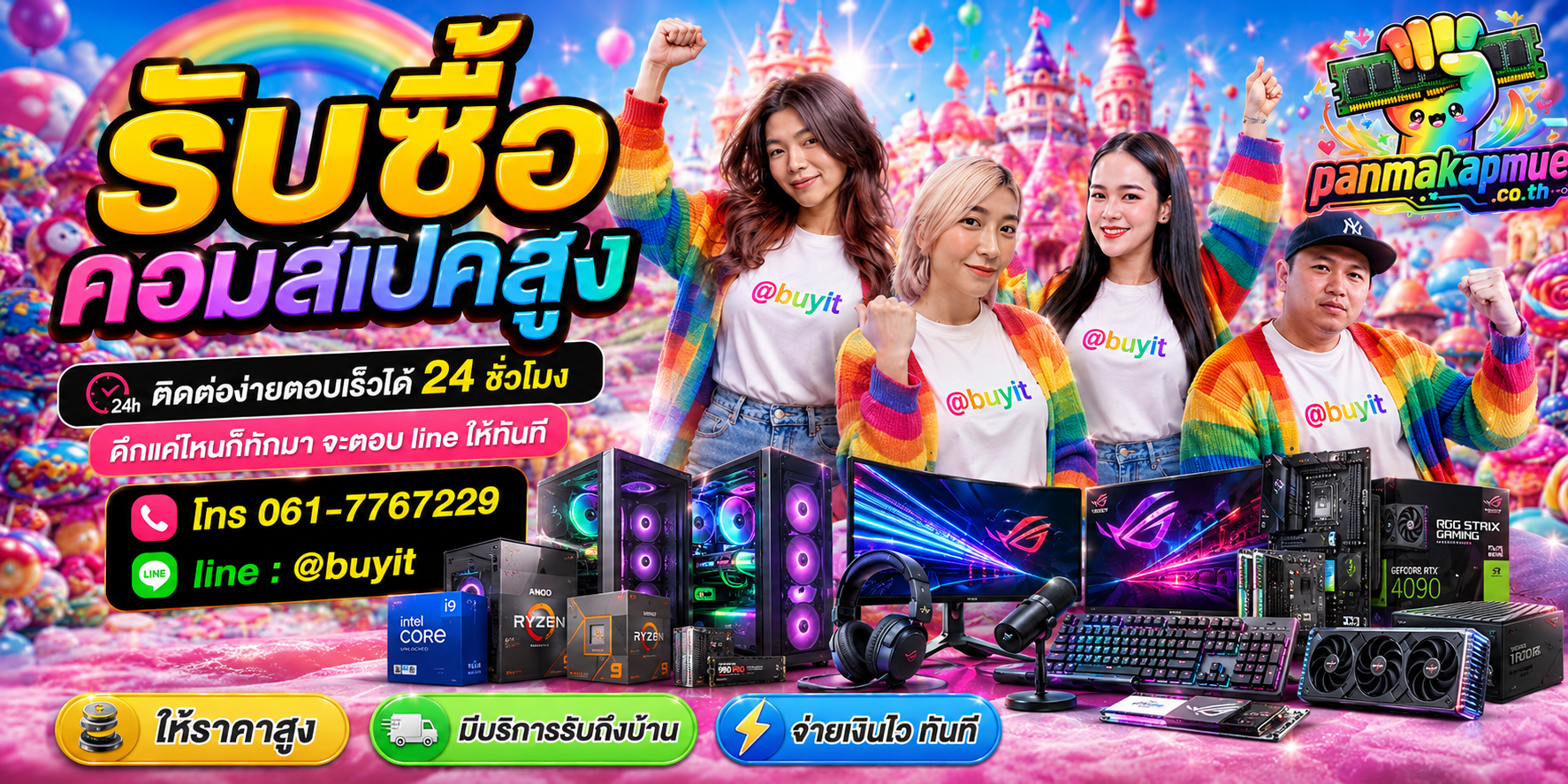 รับซื้อ คอมสเปคสูง panmakapmue.co.th ติดต่อ Line @buyit โทร 061-7767229