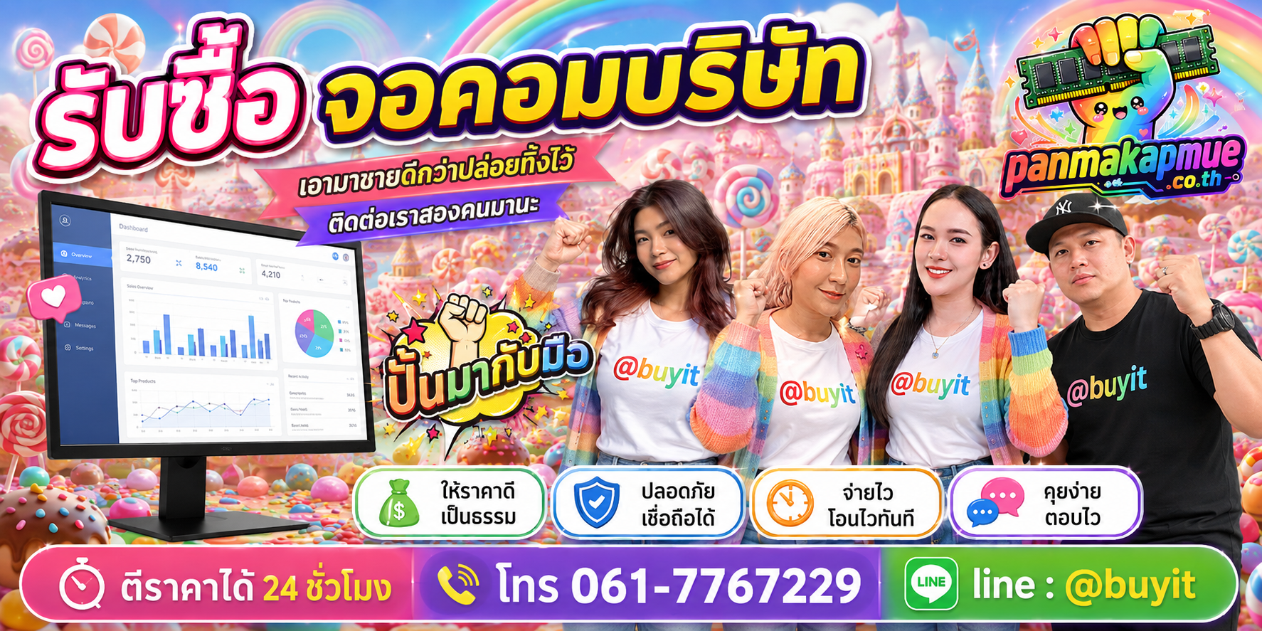 รับซื้อ จอคอมบริษัท panmakapmue.co.th ติดต่อ Line @buyit โทร 061-7767229