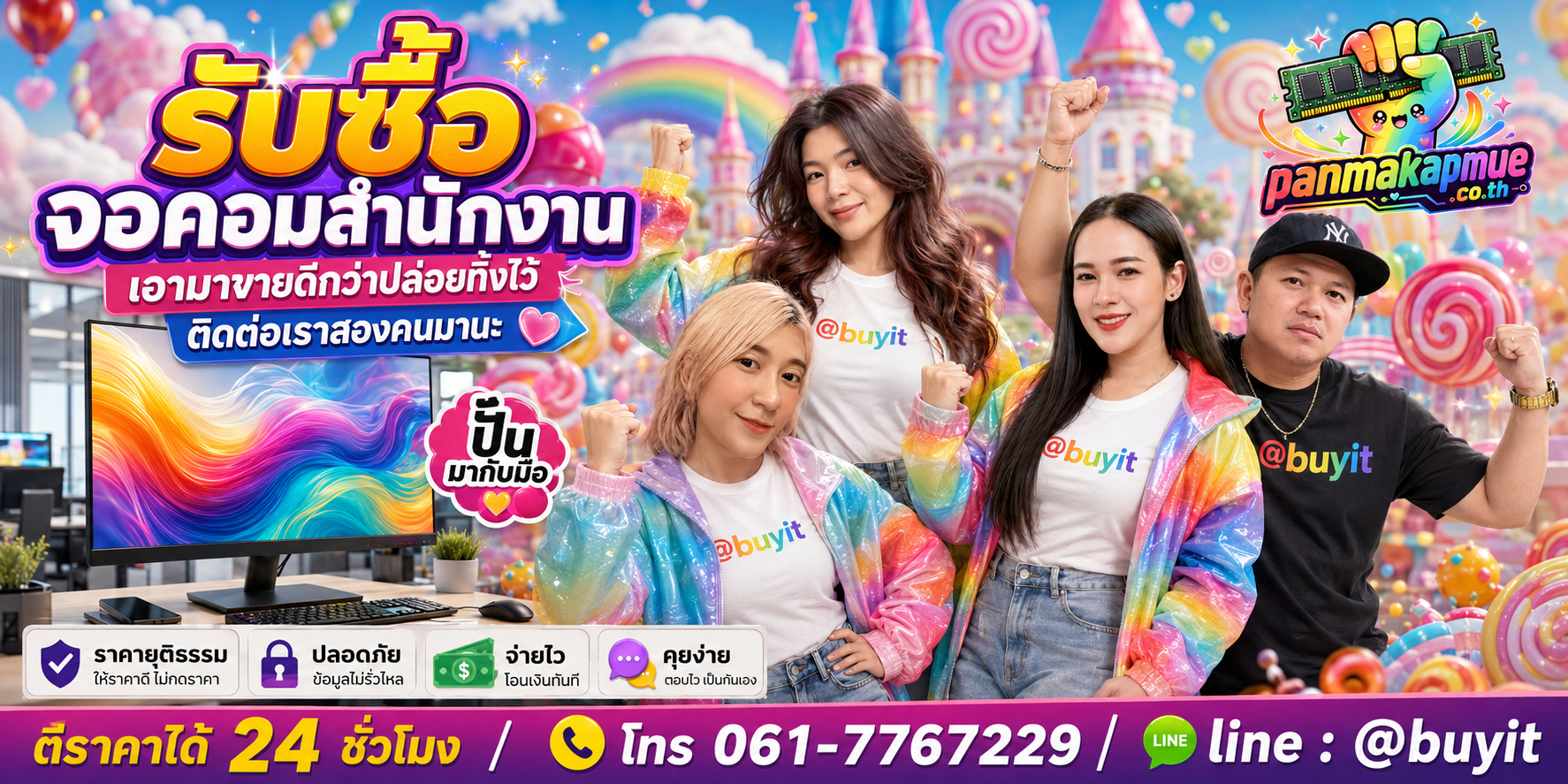 รับซื้อ จอคอมสำนักงาน panmakapmue.co.th ติดต่อ Line @buyit โทร 061-7767229