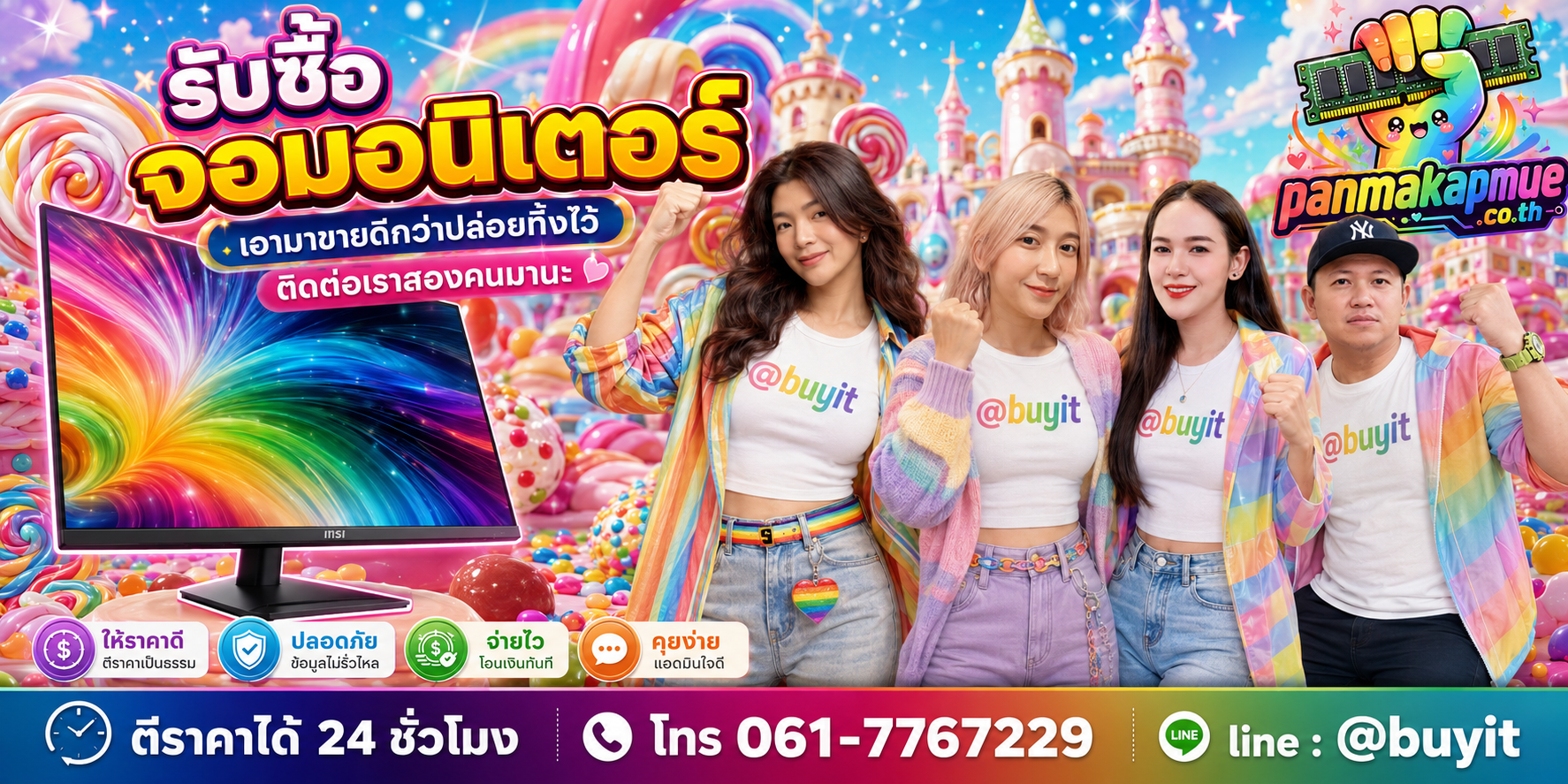 รับซื้อ จอมอนิเตอร์ panmakapmue.co.th ติดต่อ Line @buyit โทร 061-7767229