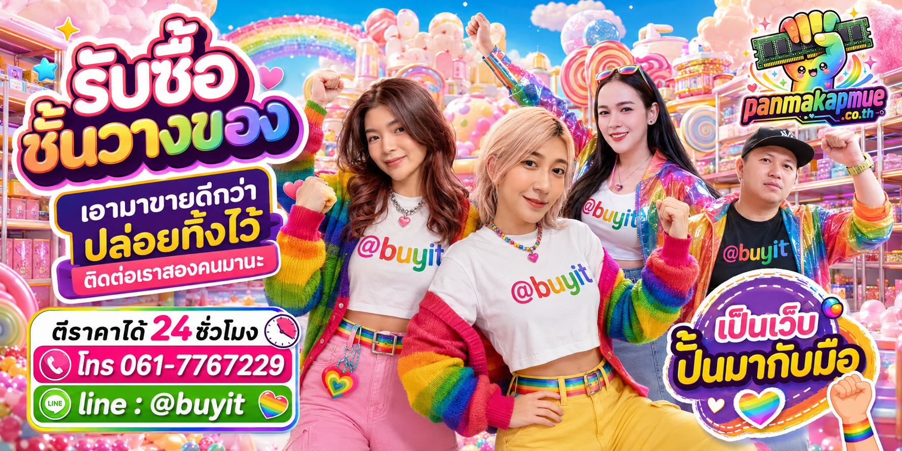 รับซื้อ ชั้นวางของ panmakapmue.co.th ติดต่อ Line @buyit โทร 061-7767229