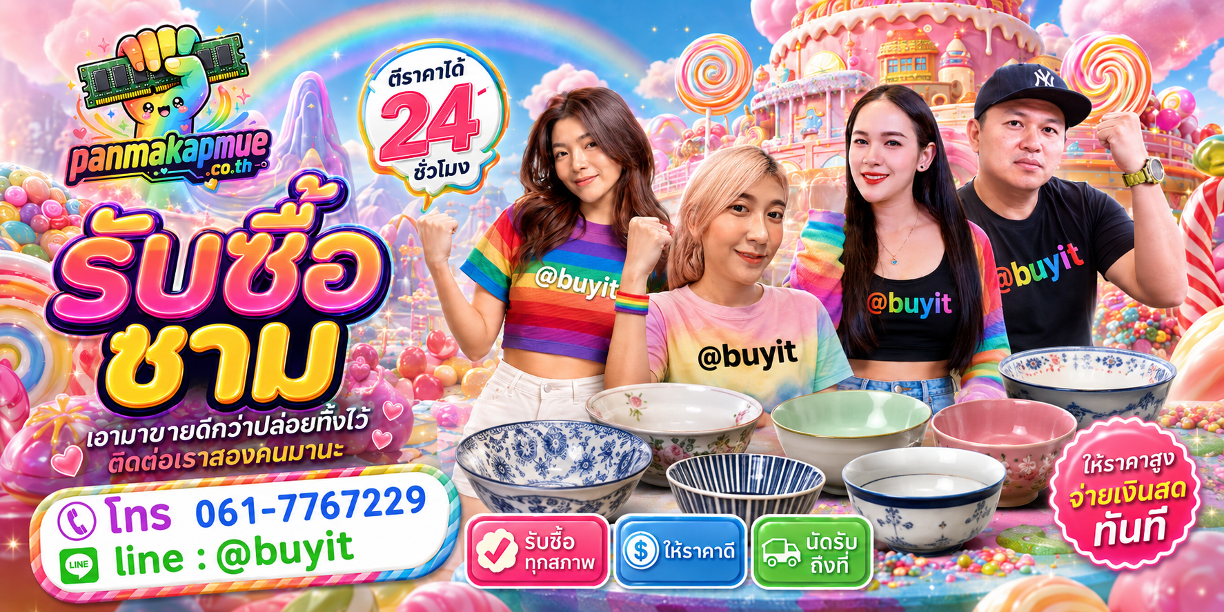 รับซื้อ ชาม panmakapmue.co.th ติดต่อ Line @buyit โทร 061-7767229