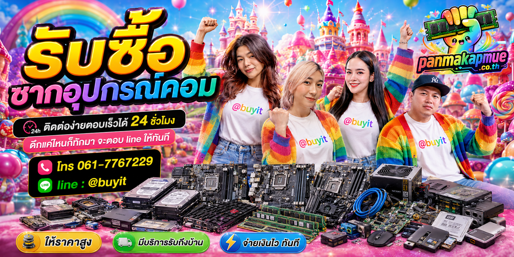 รับซื้อ ซากอุปกรณ์คอม panmakapmue.co.th ติดต่อ Line @buyit โทร 061-7767229