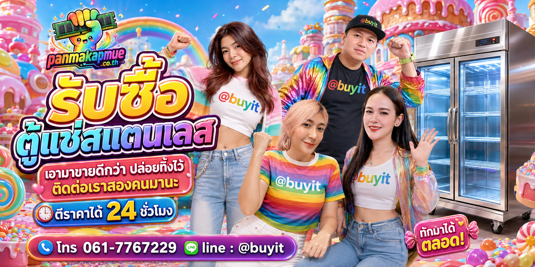 รับซื้อ ตู้แช่สแตนเลส panmakapmue.co.th ติดต่อ Line @buyit โทร 061-7767229