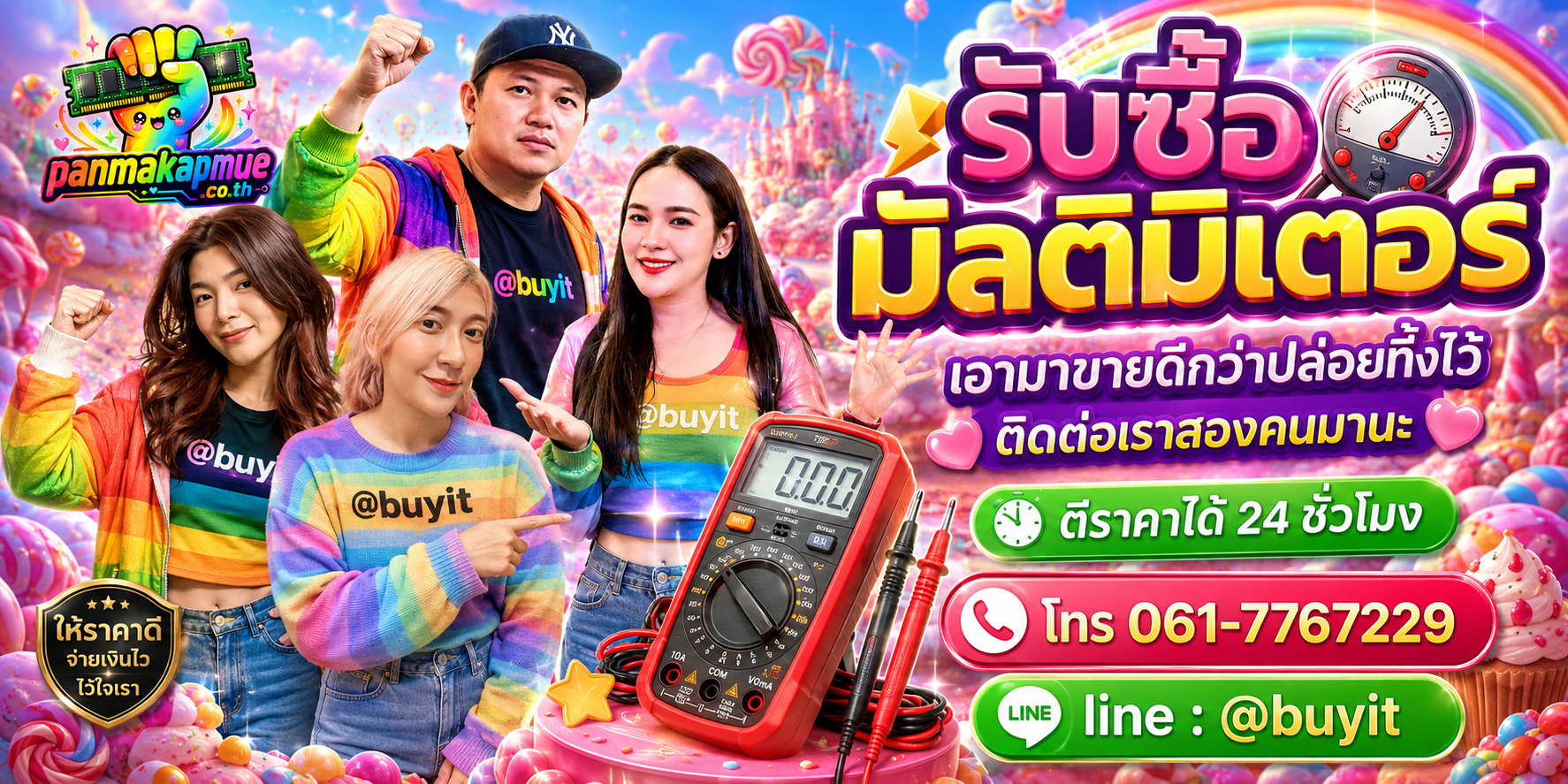 รับซื้อ มัลติมิเตอร์ panmakapmue.co.th ติดต่อ Line @buyit โทร 061-7767229