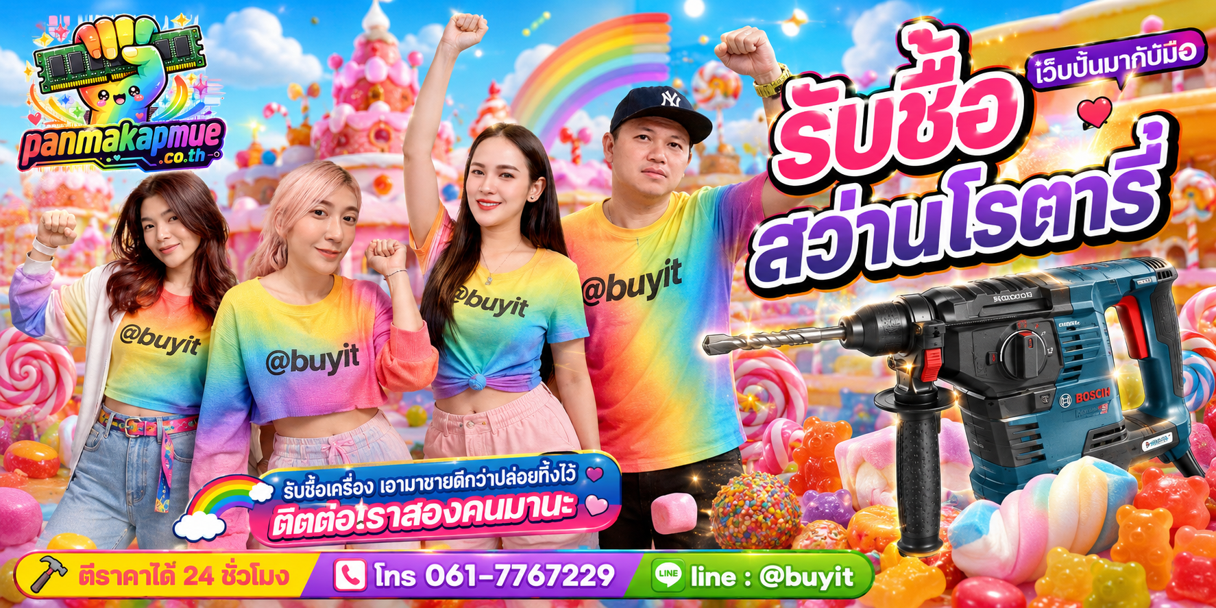 รับซื้อ สว่านโรตารี่ panmakapmue.co.th ติดต่อ Line @buyit โทร 061-7767229