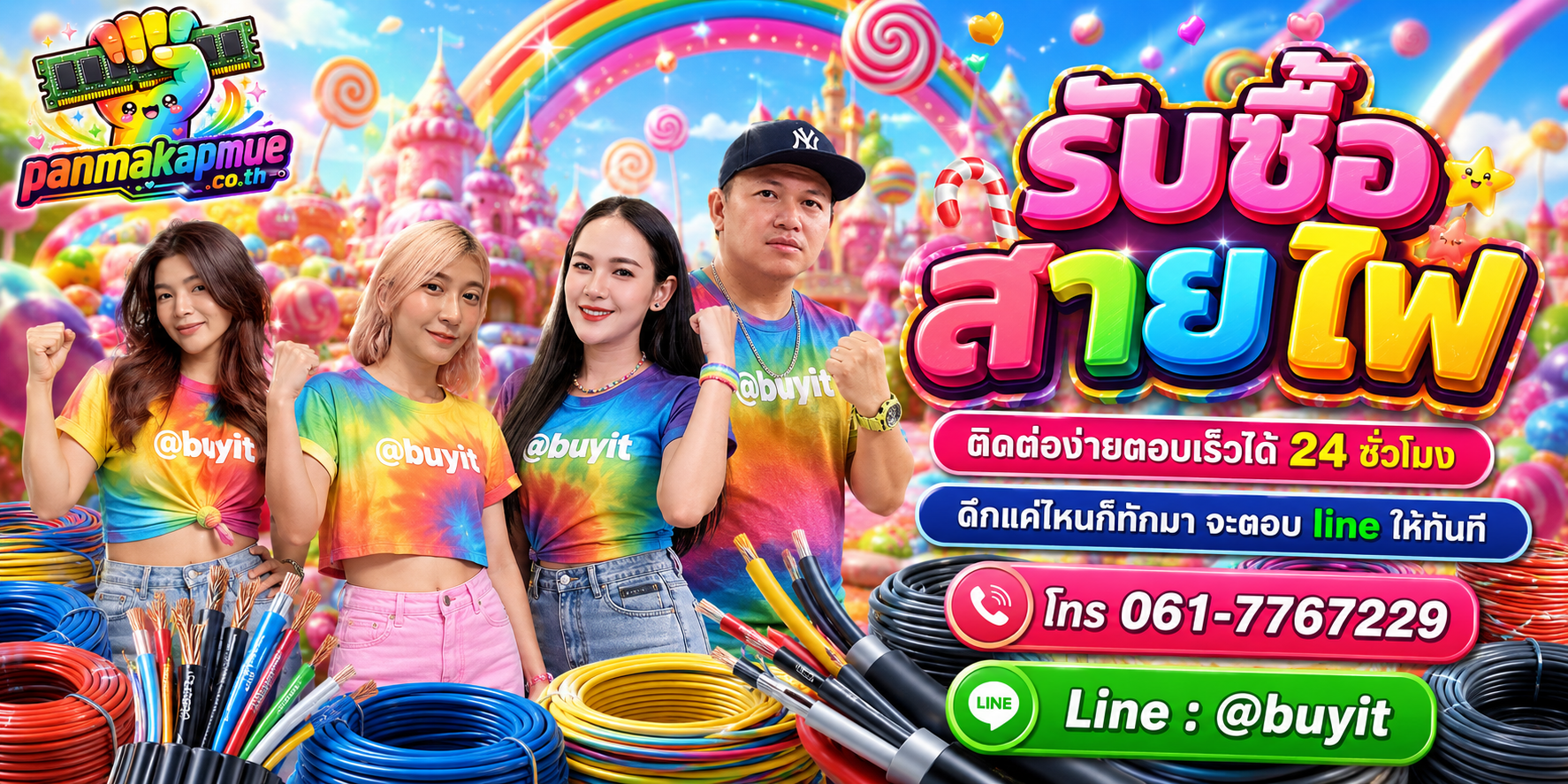 รับซื้อ สายไฟ panmakapmue.co.th ติดต่อ Line @buyit โทร 061-7767229