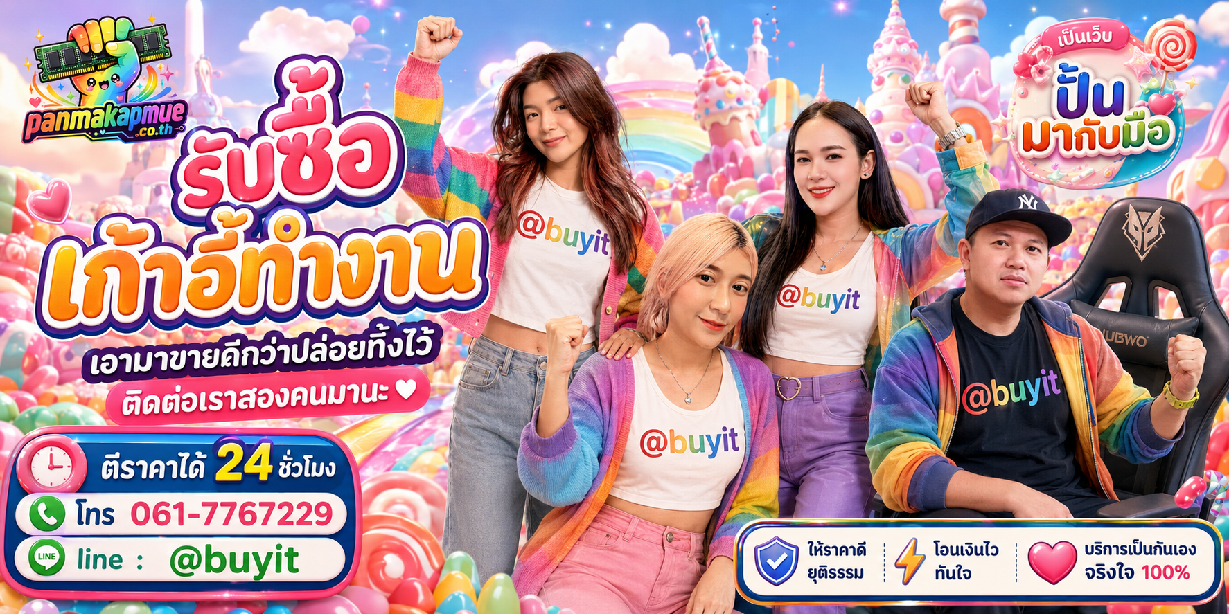 รับซื้อ เก้าอี้ทำงาน panmakapmue.co.th ติดต่อ Line @buyit โทร 061-7767229