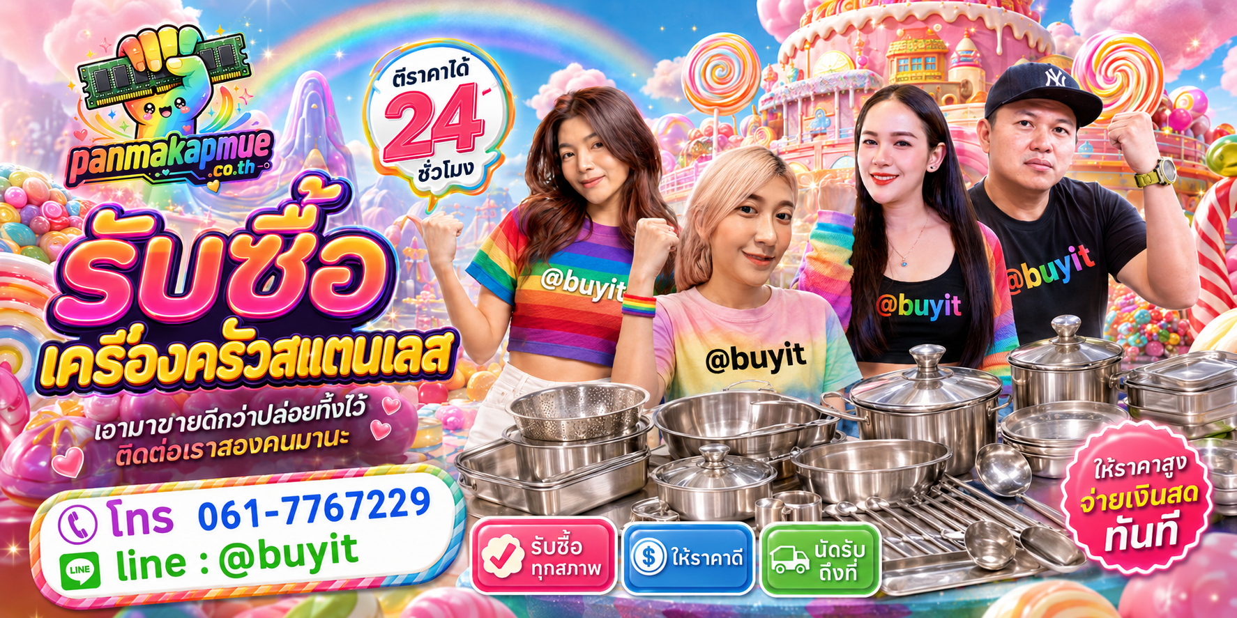 รับซื้อ เครื่องครัวสแตนเลส panmakapmue.co.th ติดต่อ Line @buyit โทร 061-7767229