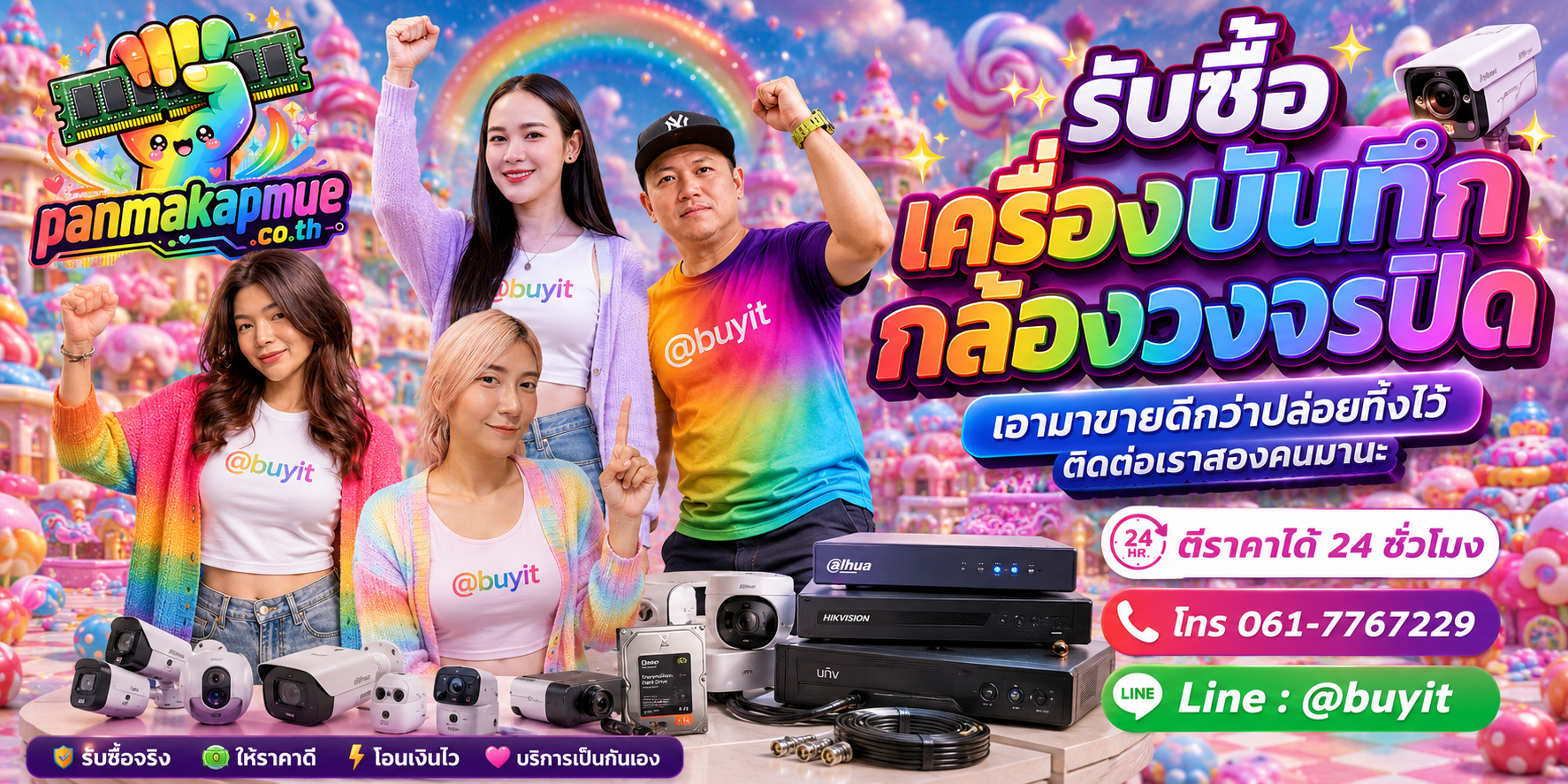 รับซื้อ เครื่องบันทึกกล้องวงจรปิด panmakapmue.co.th ติดต่อ Line @buyit โทร 061-7767229