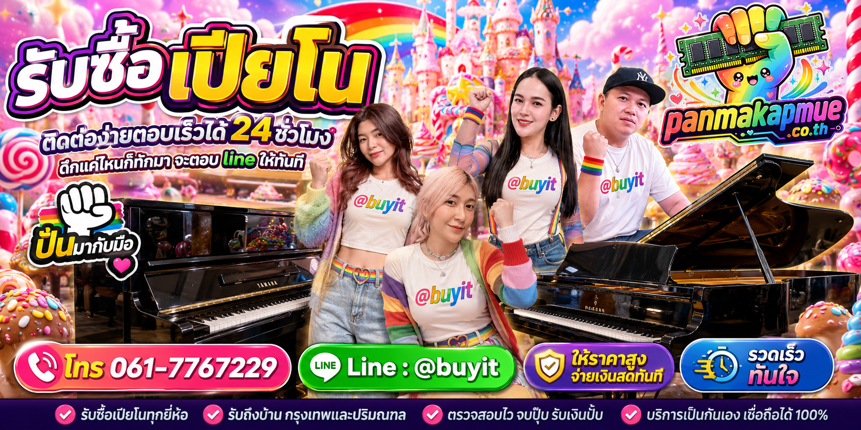 รับซื้อ เปียโน panmakapmue.co.th ติดต่อ Line @buyit โทร 061-7767229