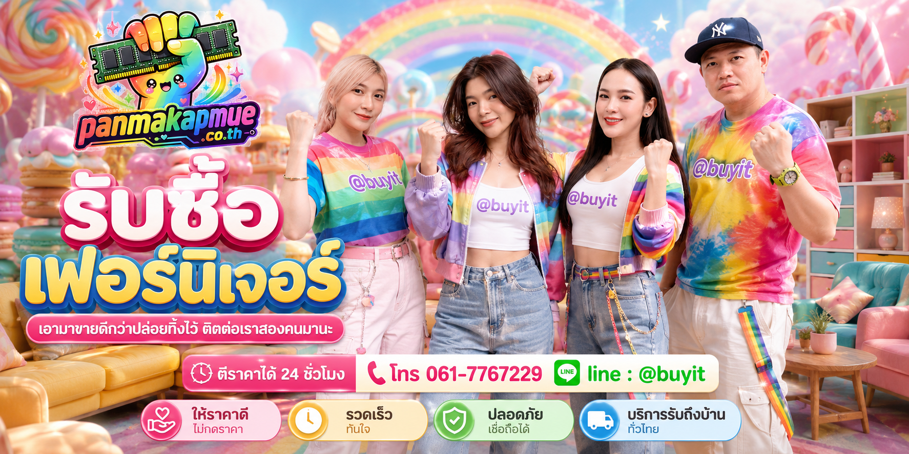 รับซื้อ เฟอร์นิเจอร์ panmakapmue.co.th ติดต่อ Line @buyit โทร 061-7767229