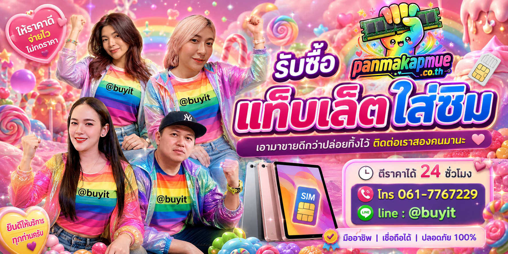 รับซื้อ แท็บเล็ตใส่ซิม panmakapmue.co.th ติดต่อ Line @buyit โทร 061-7767229