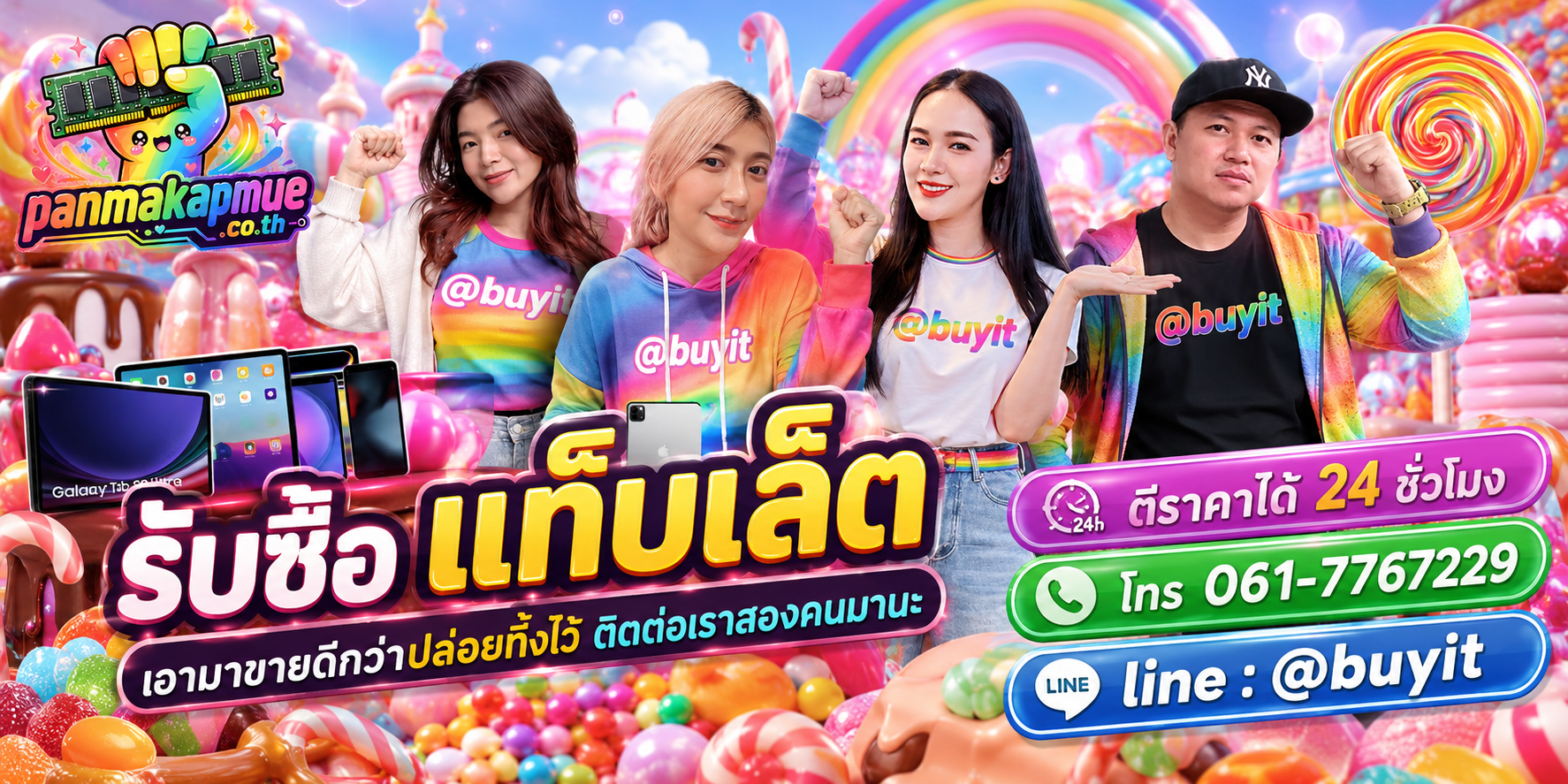 รับซื้อ แท็บเล็ต panmakapmue.co.th ติดต่อ Line @buyit โทร 061-7767229