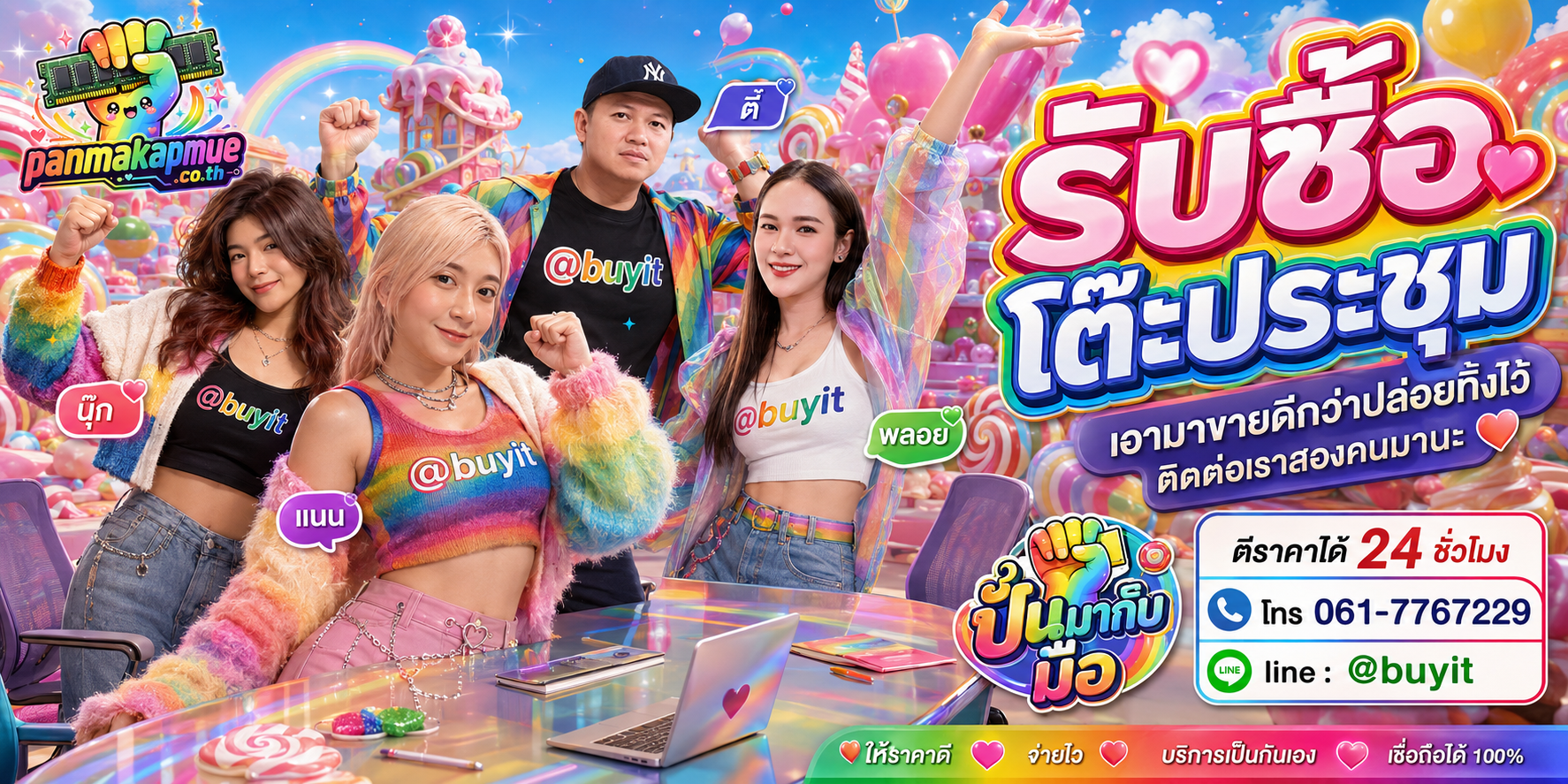 รับซื้อ โต๊ะประชุม panmakapmue.co.th ติดต่อ Line @buyit โทร 061-7767229