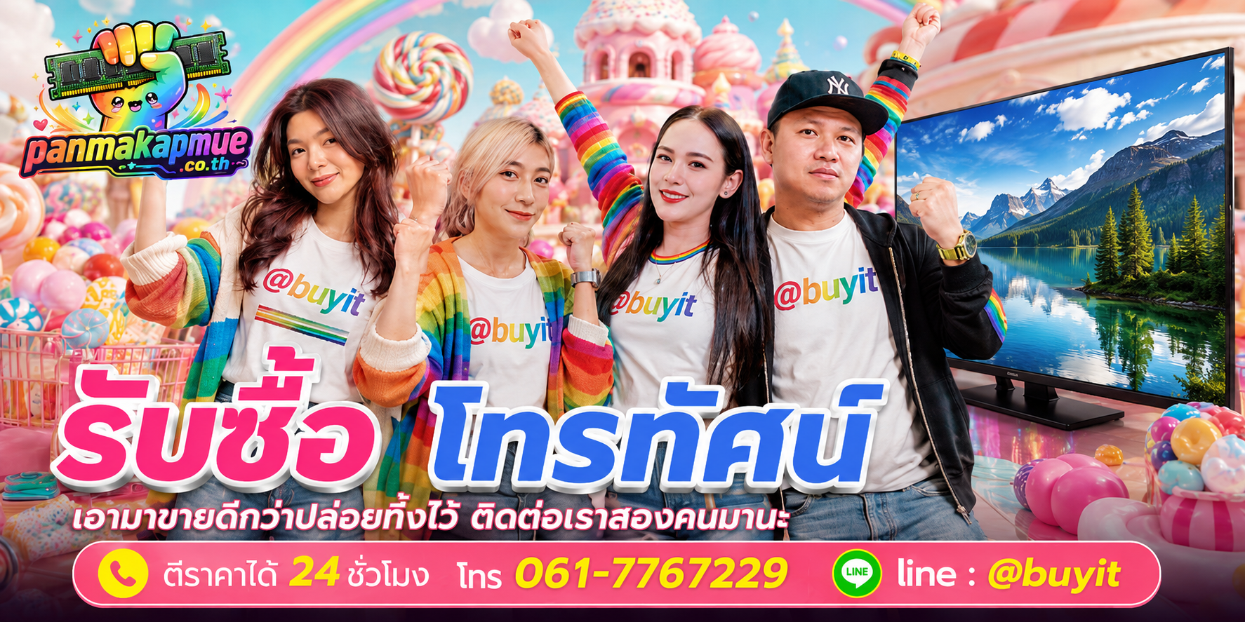 รับซื้อ โทรทัศน์ panmakapmue.co.th ติดต่อ Line @buyit โทร 061-7767229