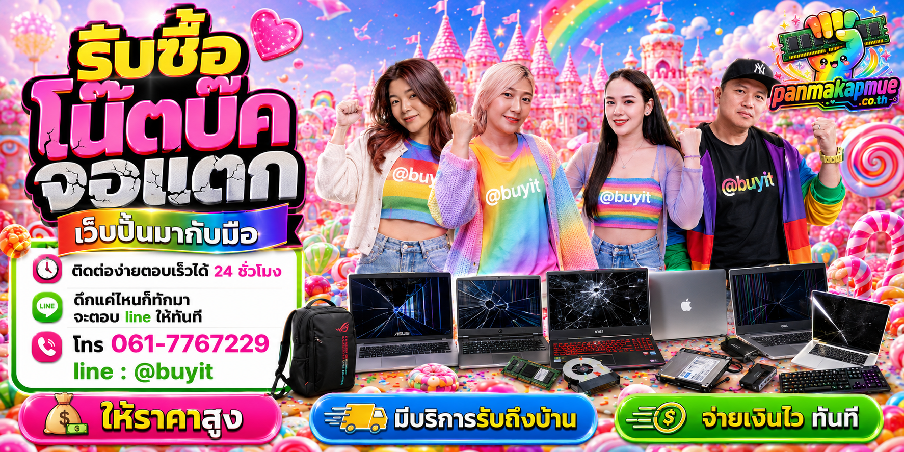 รับซื้อ โน๊ตบุ๊คจอแตก panmakapmue.co.th ติดต่อ Line @buyit โทร 061-7767229