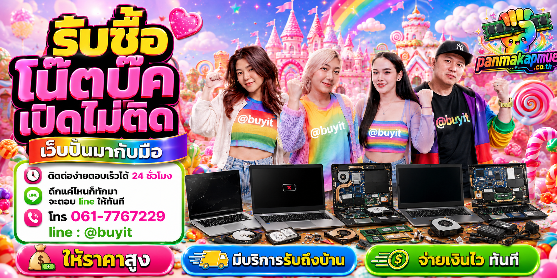รับซื้อ โน๊ตบุ๊คเปิดไม่ติด panmakapmue.co.th ติดต่อ Line @buyit โทร 061-7767229