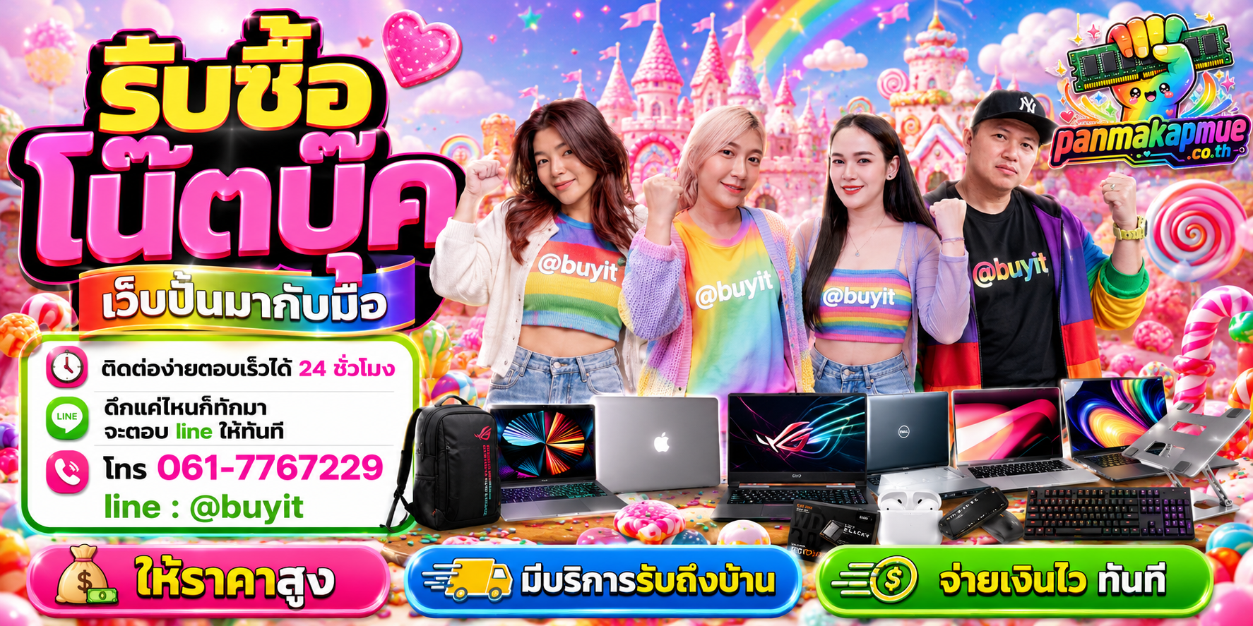 รับซื้อ โน๊ตบุ๊ค panmakapmue.co.th ติดต่อ Line @buyit โทร 061-7767229
