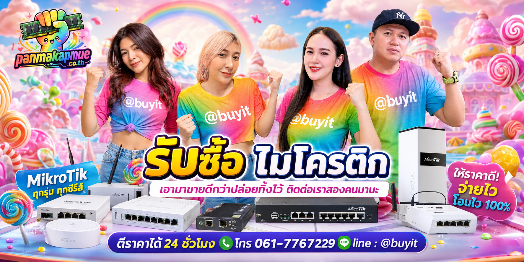 รับซื้อ ไมโครติก panmakapmue.co.th ติดต่อ Line @buyit โทร 061-7767229