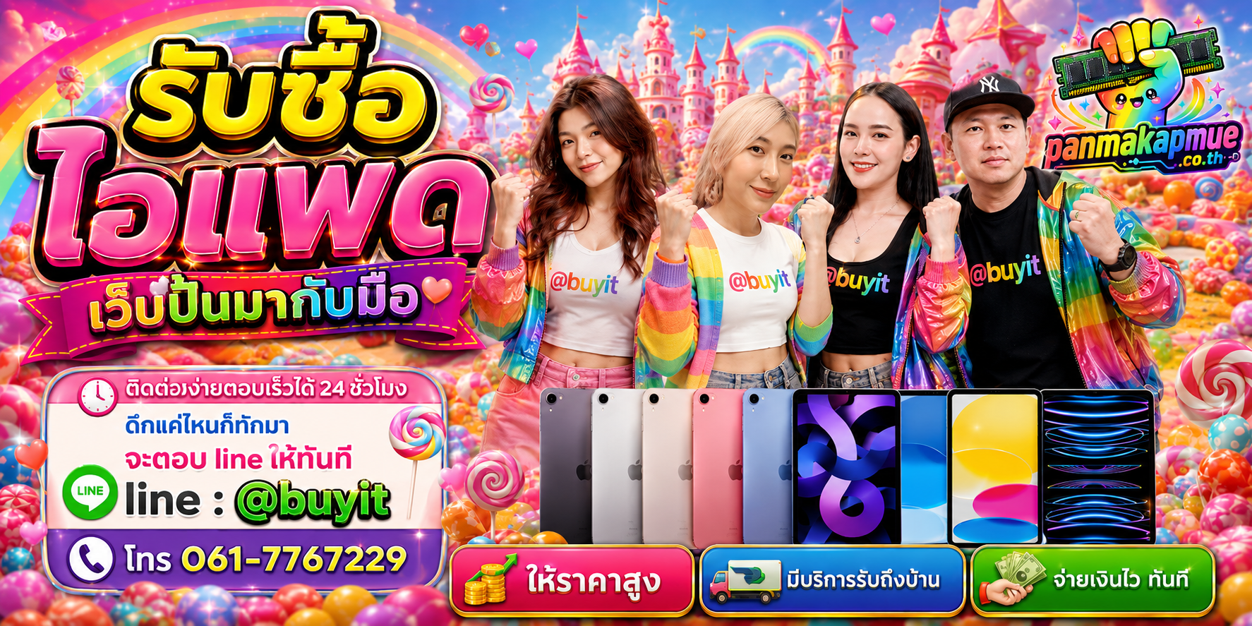 รับซื้อ ไอแพด panmakapmue.co.th ติดต่อ Line @buyit โทร 061-7767229