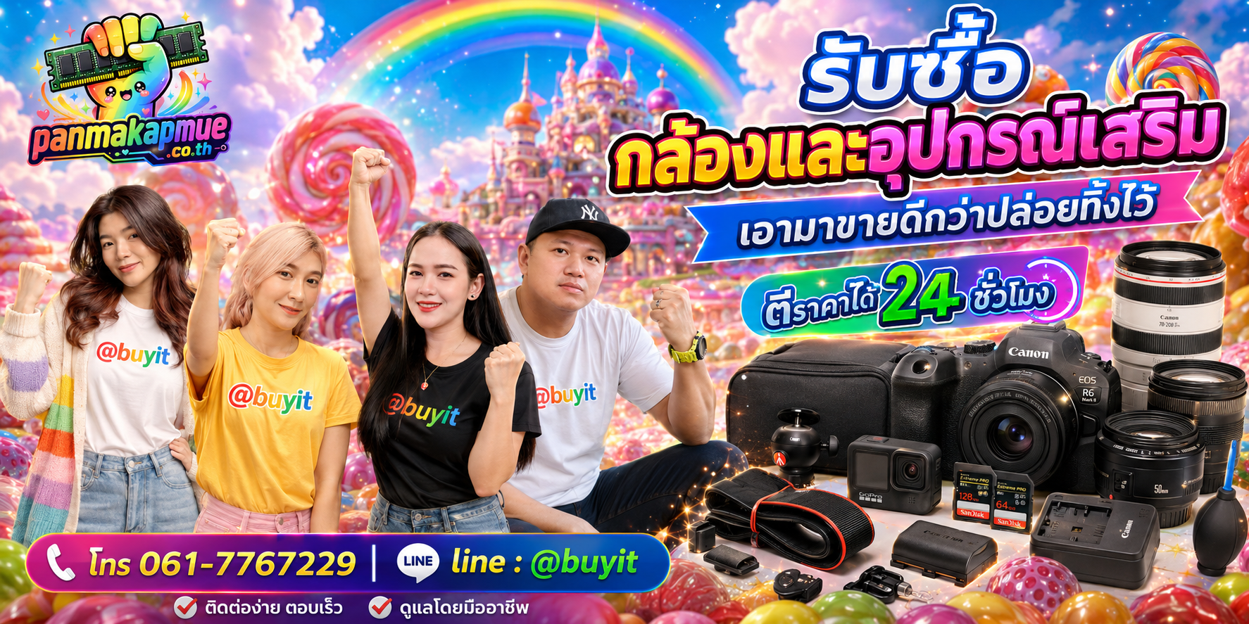รับซื้อ กล้องและอุปกรณ์เสริม panmakapmue.co.th ติดต่อ Line @buyit โทร 061-7767229