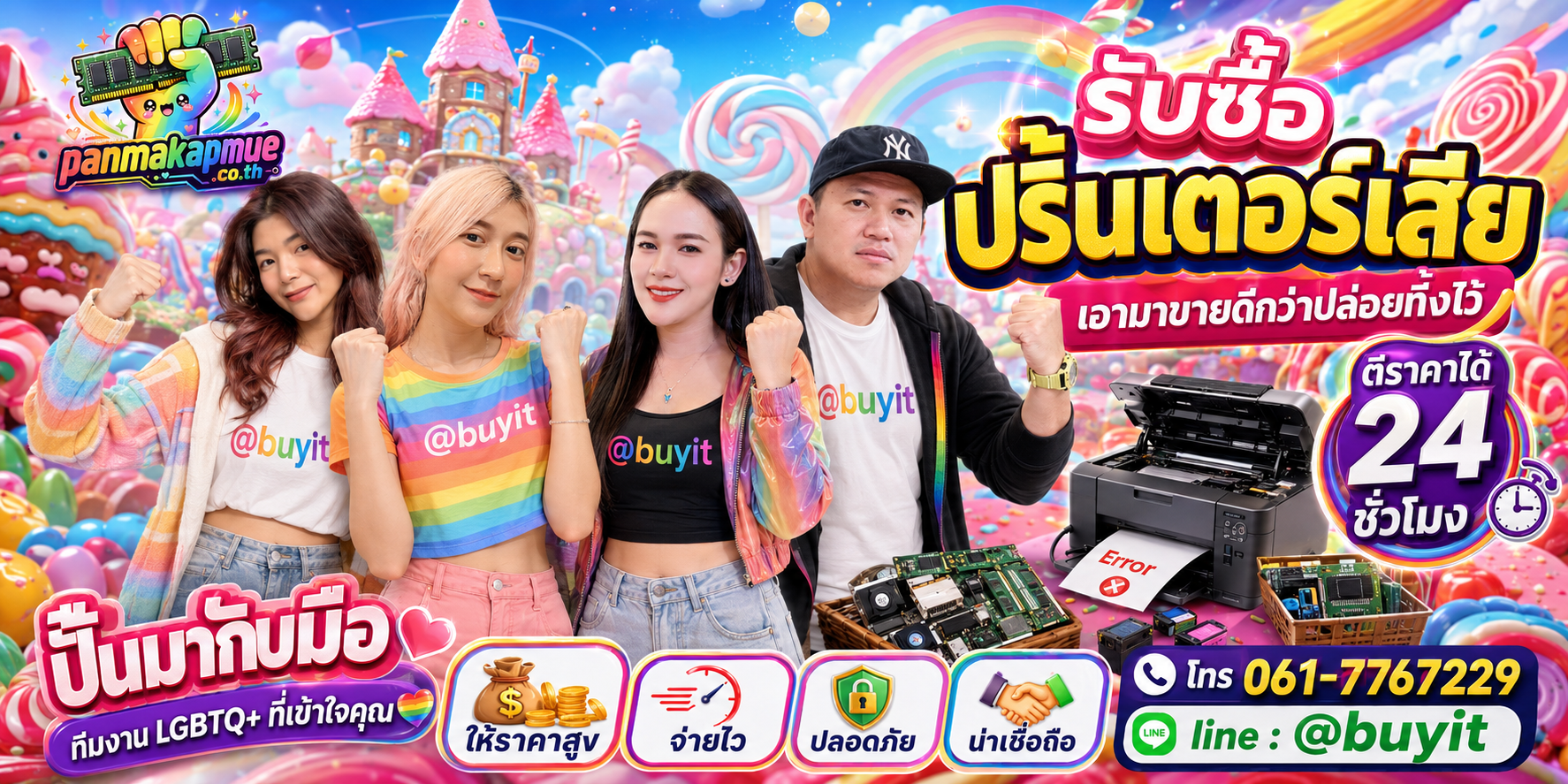 รับซื้อ ปริ้นเตอร์เสีย panmakapmue.co.th ติดต่อ Line @buyit โทร 061-7767229