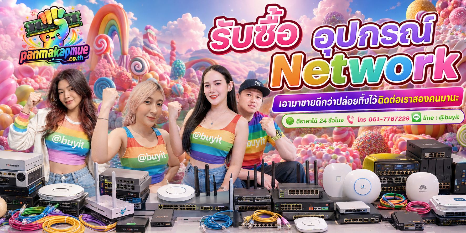 รับซื้อ อุปกรณ์ Network panmakapmue.co.th ติดต่อ Line @buyit โทร 061-7767229