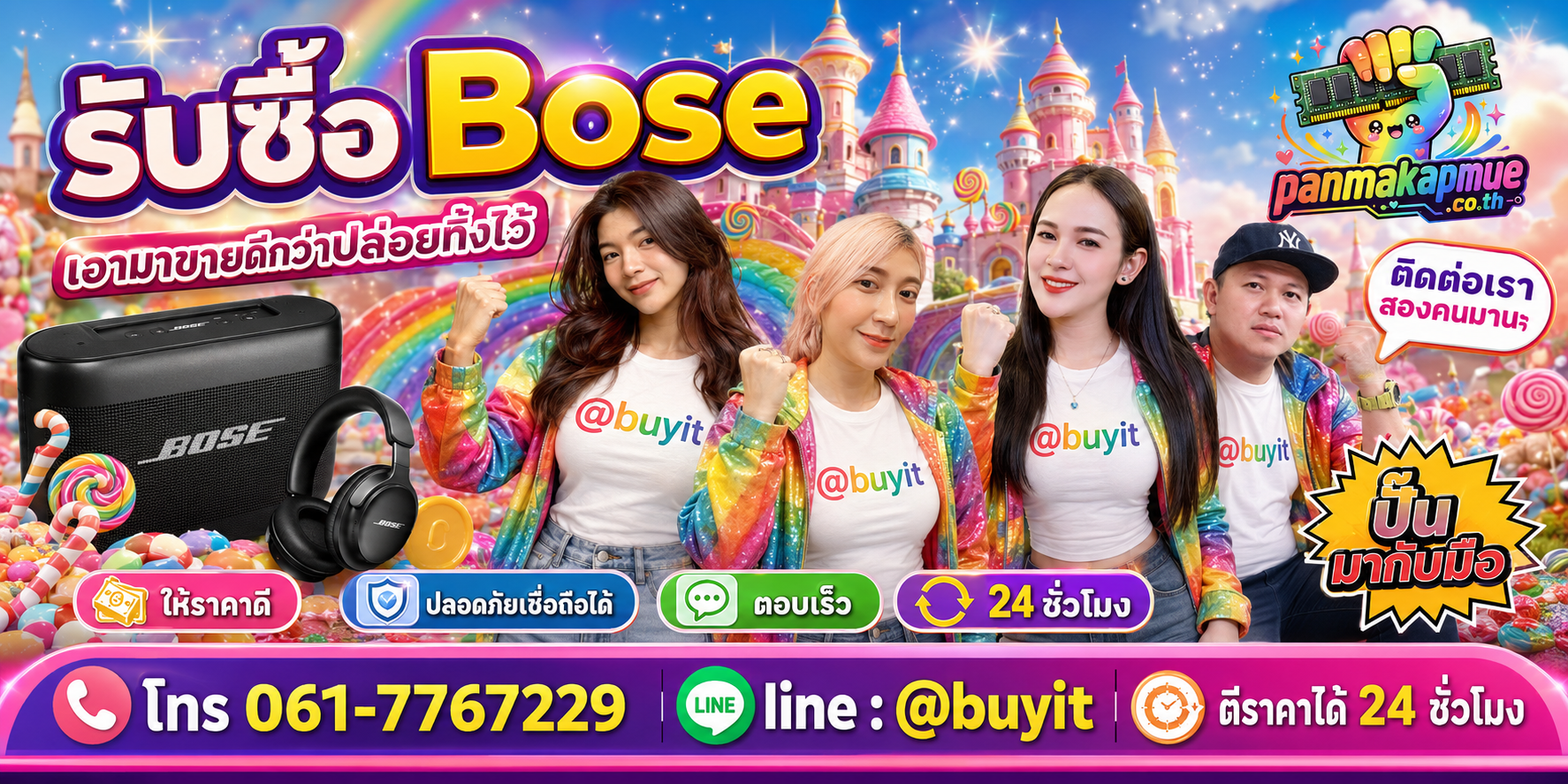 รับซื้อ Bose panmakapmue.co.th ติดต่อ Line @buyit โทร 061-7767229
