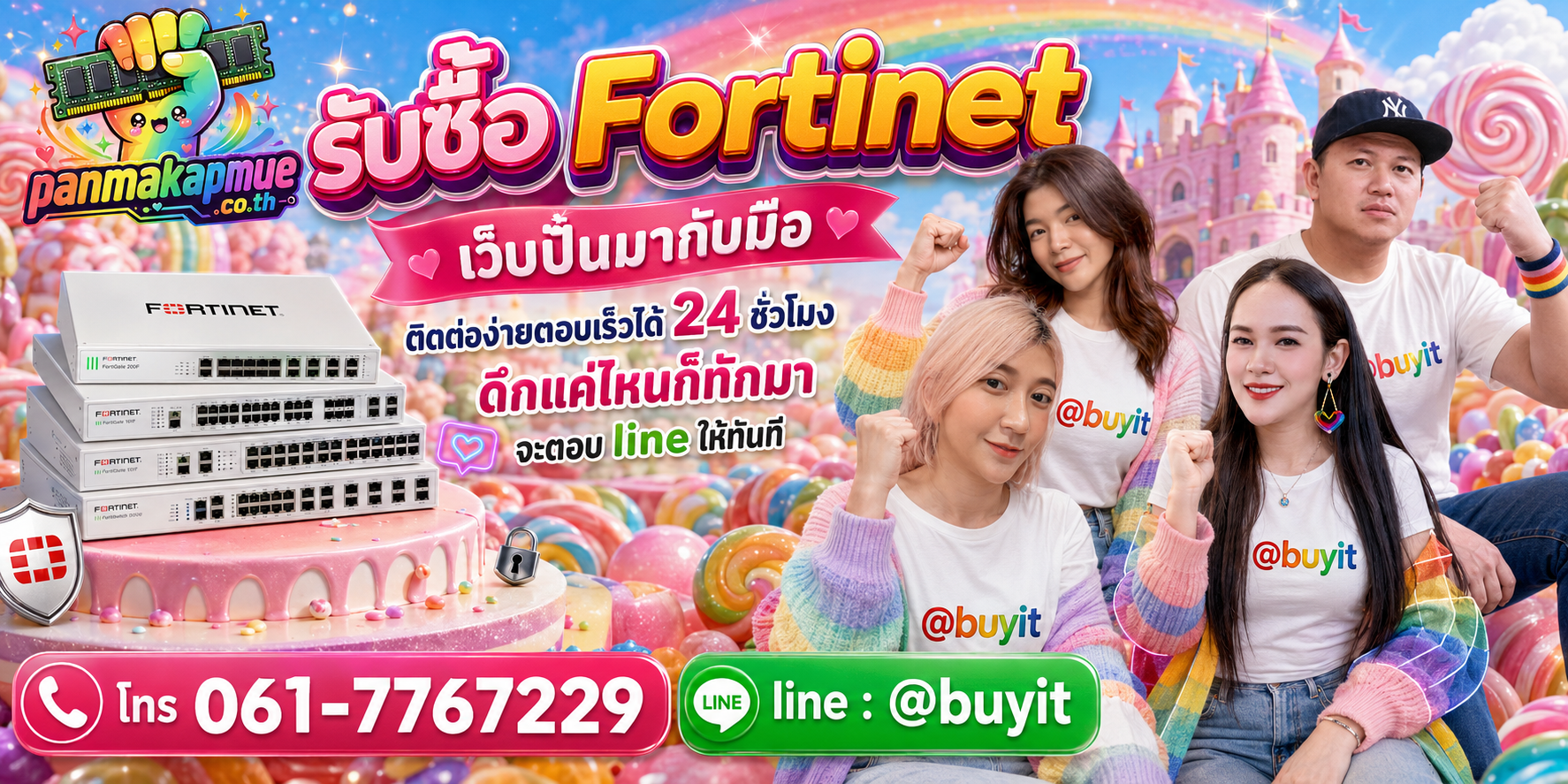 รับซื้อ Fortinet panmakapmue.co.th ติดต่อ Line @buyit โทร 061-7767229