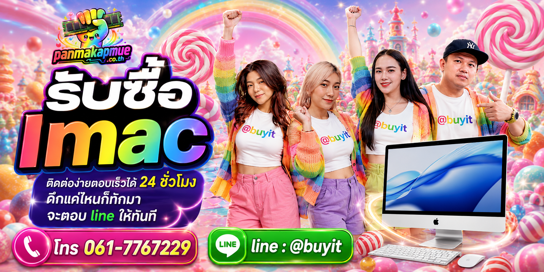 รับซื้อ Imac panmakapmue.co.th ติดต่อ Line @buyit โทร 061-7767229
