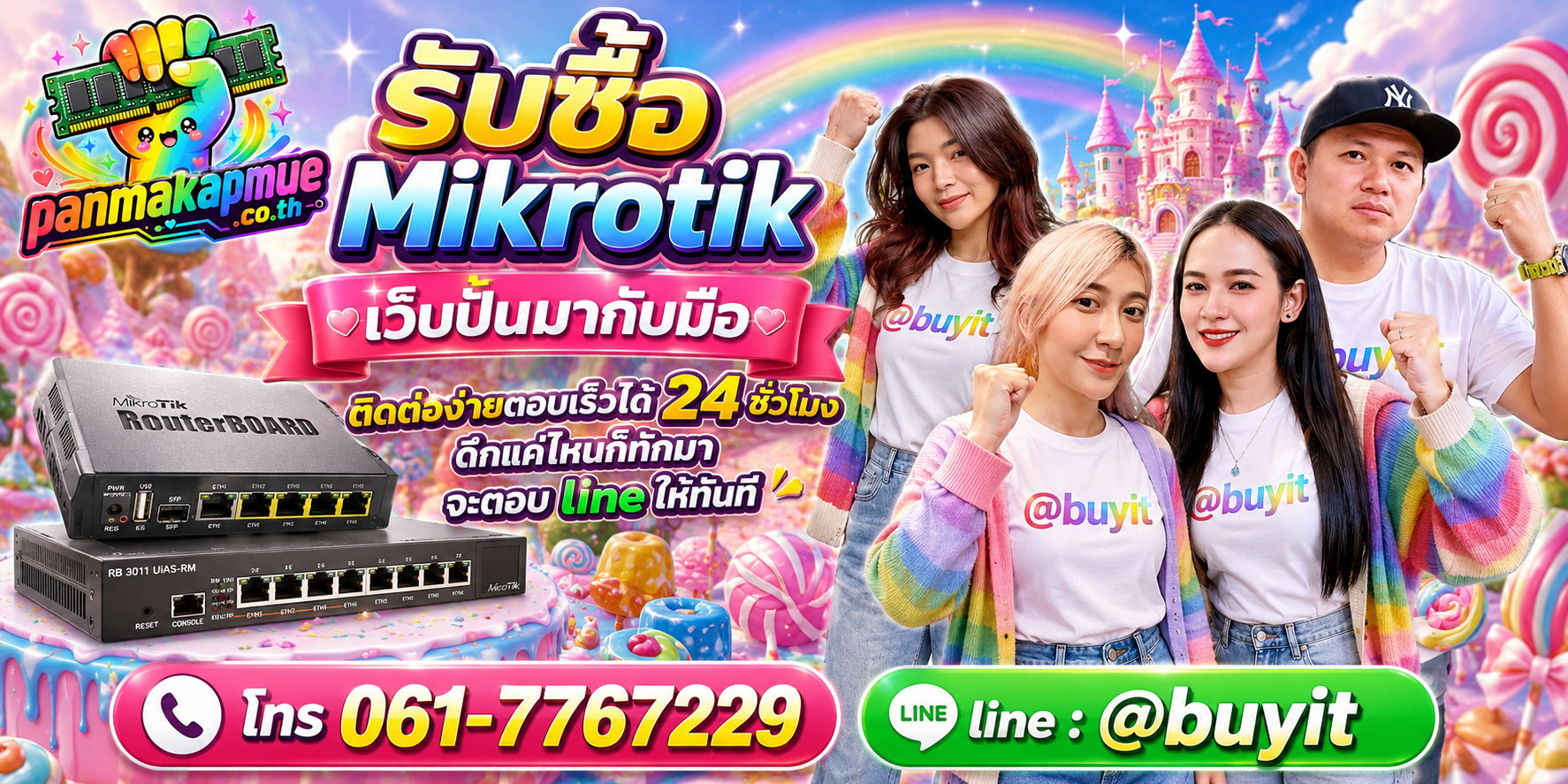 รับซื้อ Mikrotik panmakapmue.co.th ติดต่อ Line @buyit โทร 061-7767229