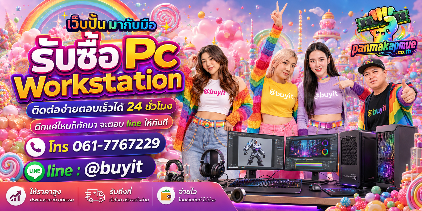 รับซื้อ Pc Workstation panmakapmue.co.th ติดต่อ Line @buyit โทร 061-7767229