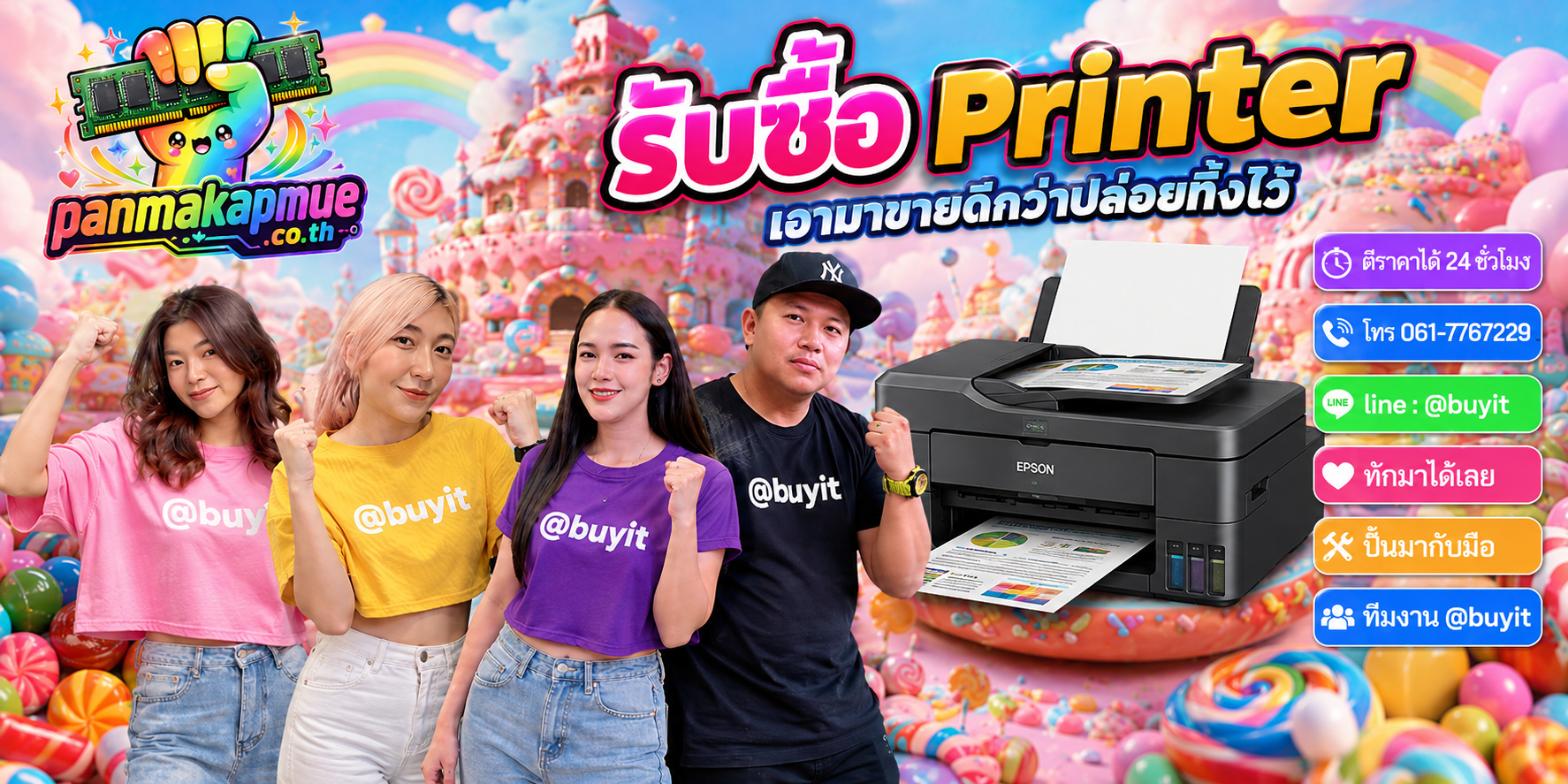 รับซื้อ printer panmakapmue.co.th ติดต่อ Line @buyit โทร 061-7767229