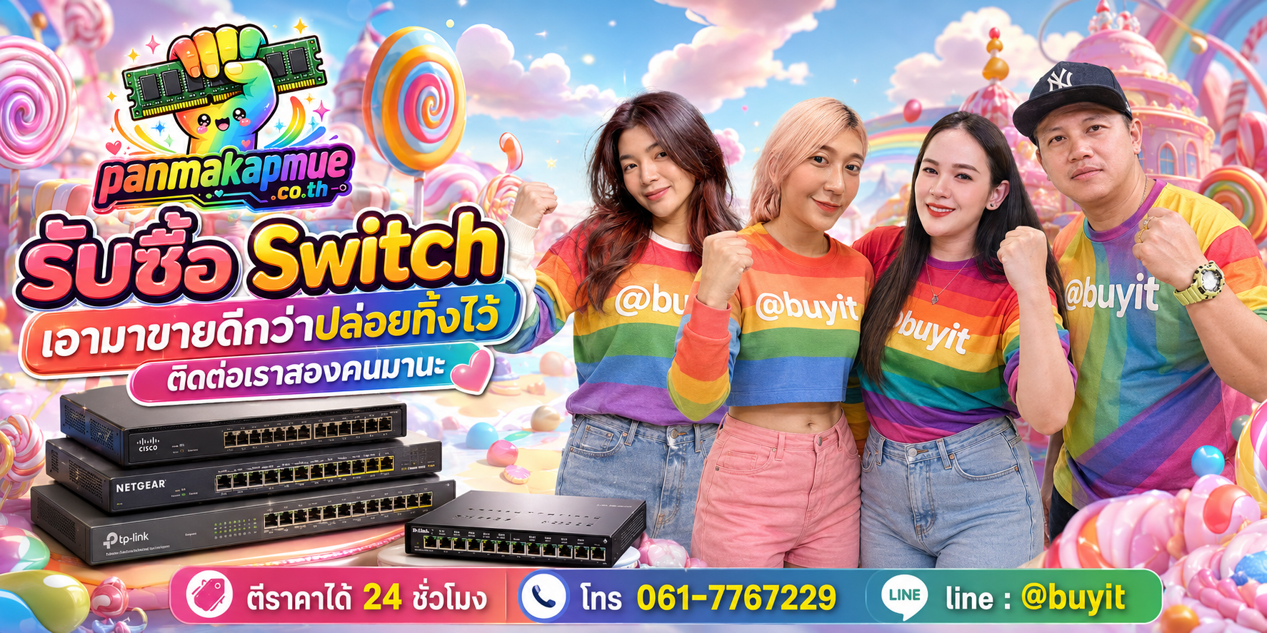 รับซื้อ Switch panmakapmue.co.th ติดต่อ Line @buyit โทร 061-7767229
