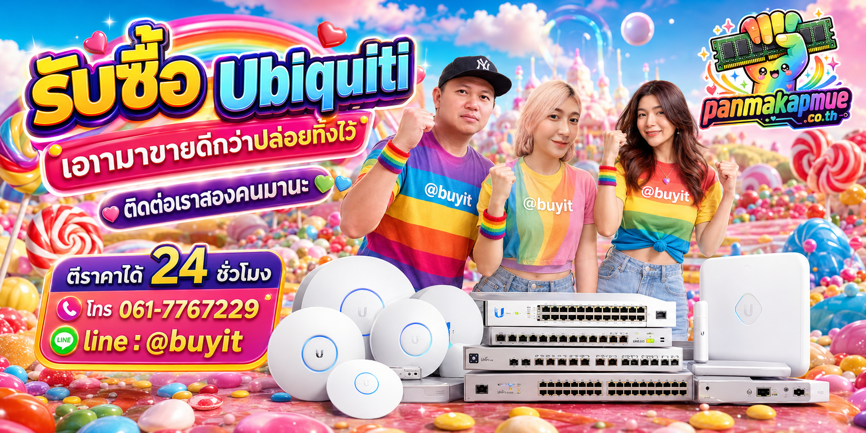 รับซื้อ Ubiquiti panmakapmue.co.th ติดต่อ Line @buyit โทร 061-7767229