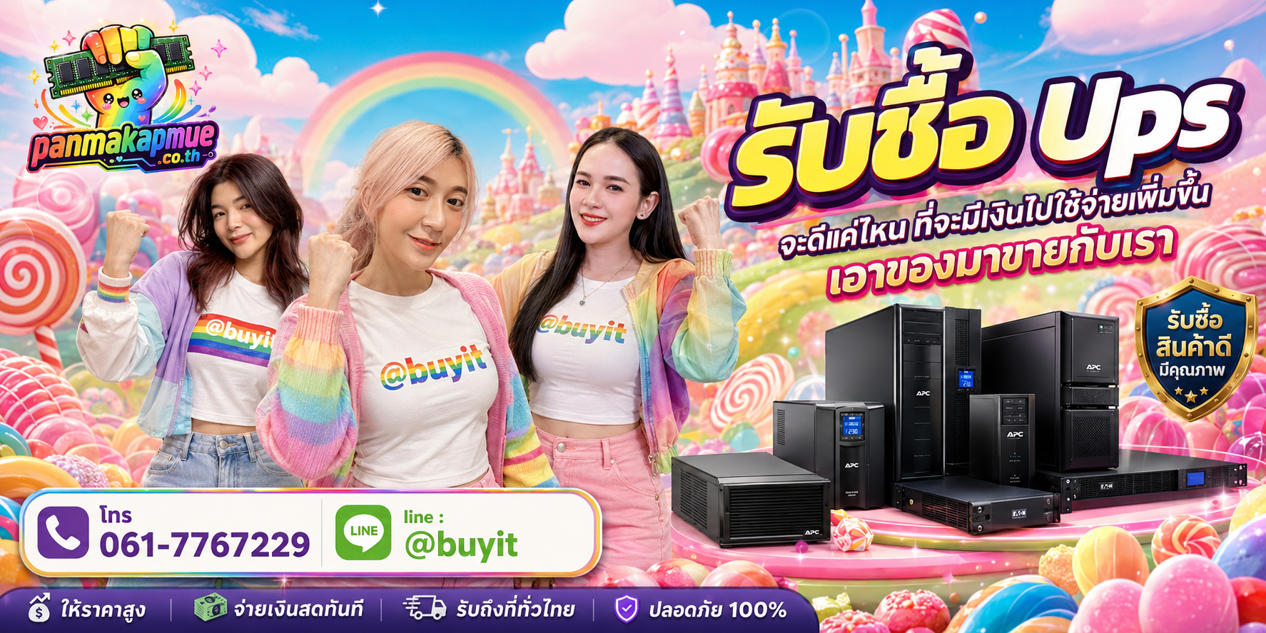 รับซื้อ ups รับซื้อไม่อั้น เหมา ประมูล เสนอราคาแข่ง พร้อมสู้