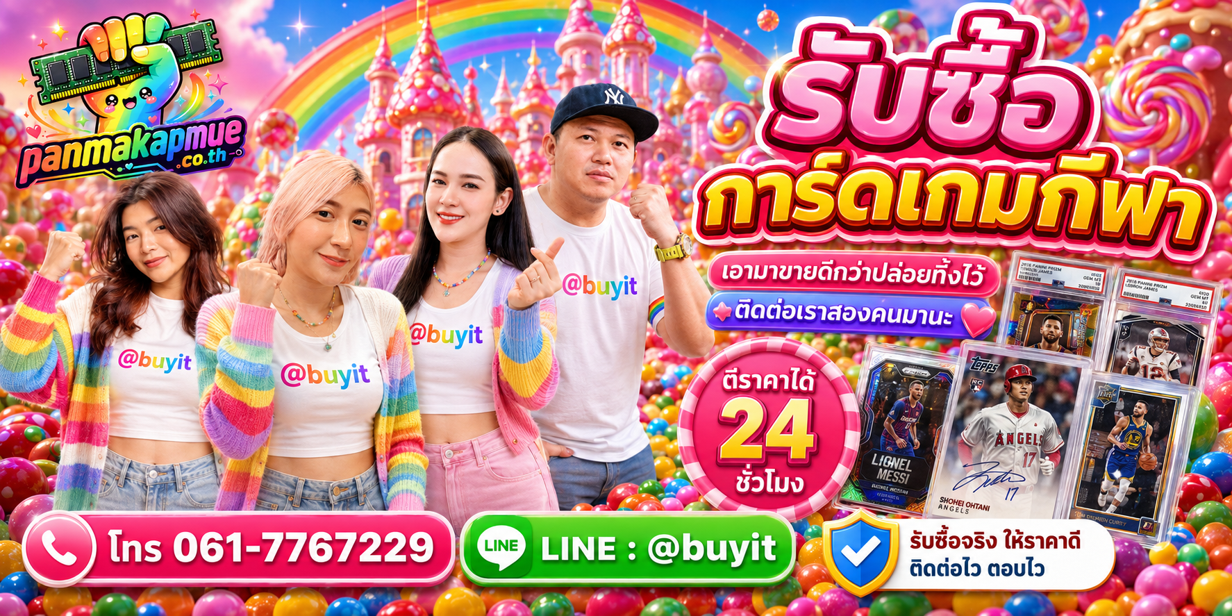 รับซื้อ การ์ดเกมกีฬา ติดต่อง่าย ตอบเร็วได้ 24 ชั่วโมง Line @buyit