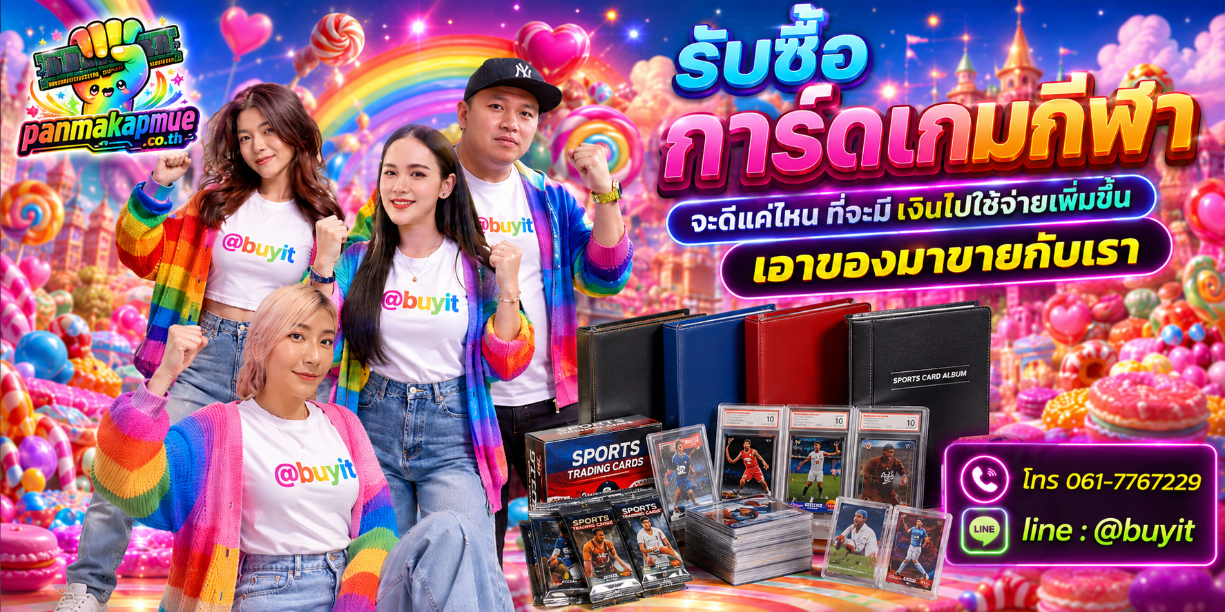 รับซื้อ การ์ดเกมกีฬา รับซื้อไม่อั้น เหมา ประมูล เสนอราคาแข่ง พร้อมสู้