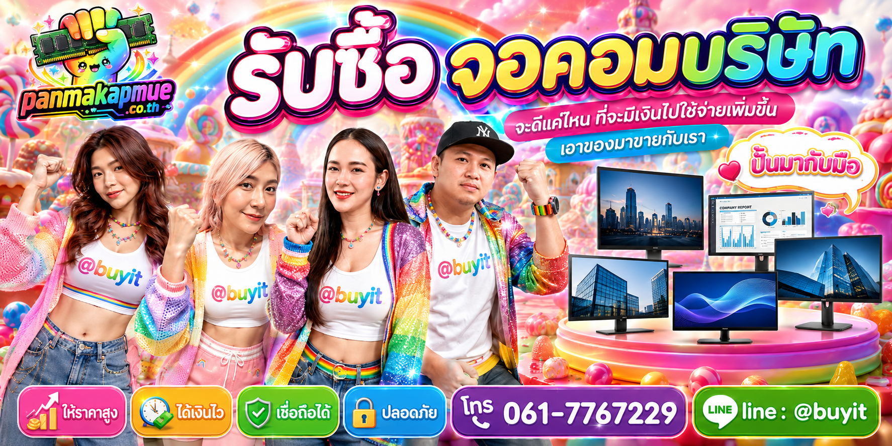 รับซื้อ จอคอมบริษัท รับซื้อไม่อั้น เหมา ประมูล เสนอราคาแข่ง พร้อมสู้