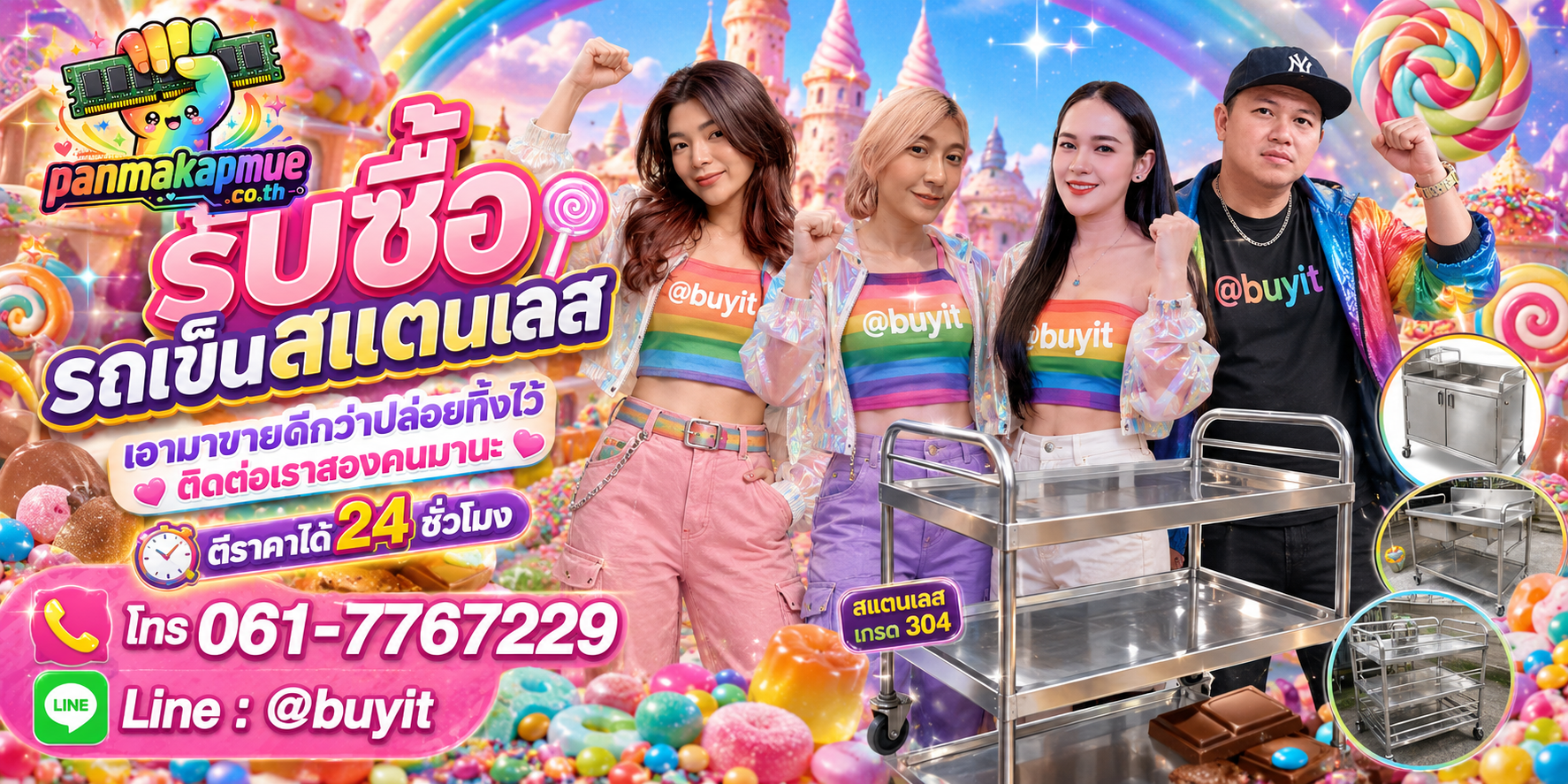 รับซื้อ รถเข็นสแตนเลส ติดต่อง่าย ตอบเร็วได้ 24 ชั่วโมง Line @buyit