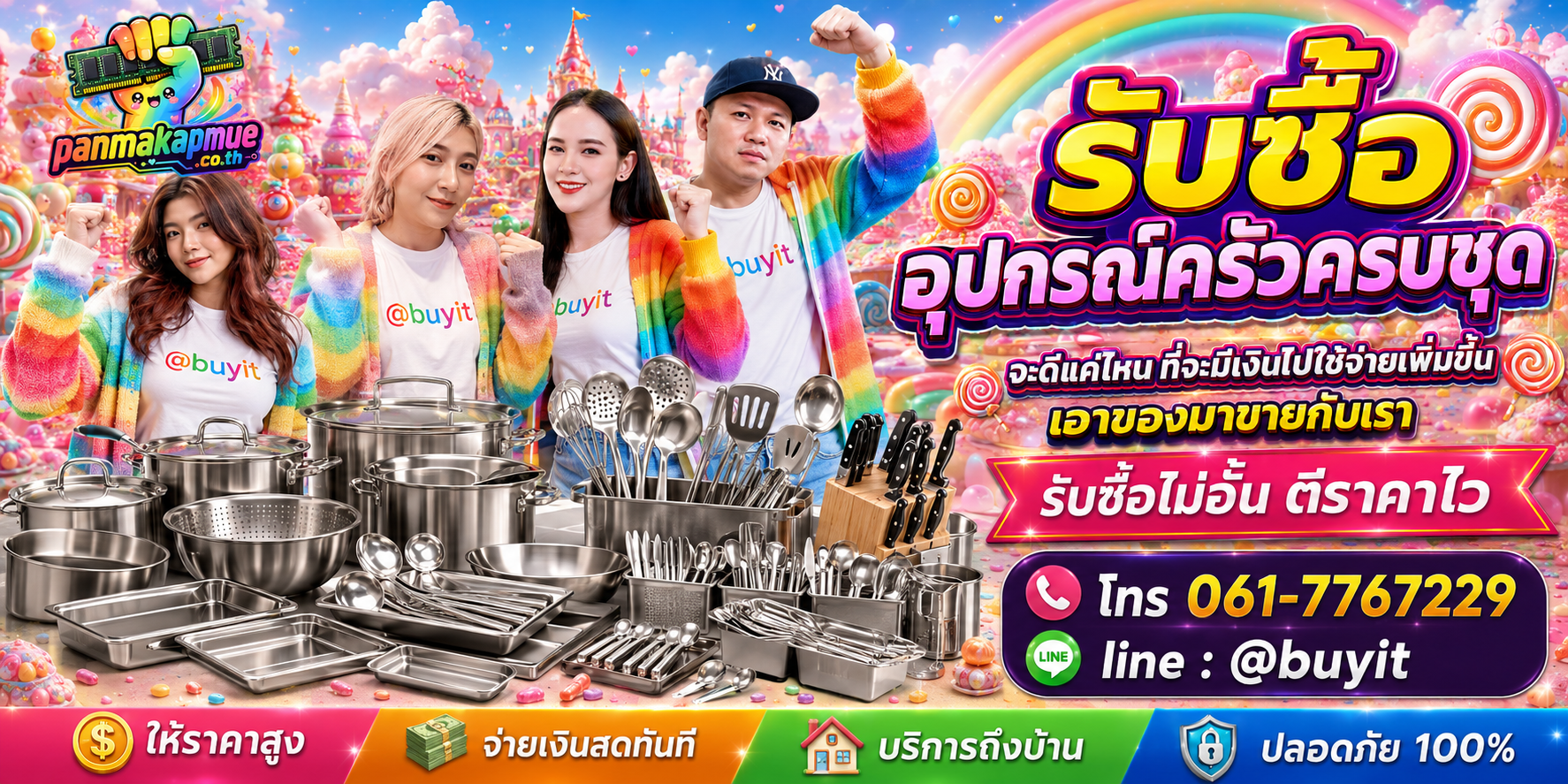 รับซื้อ อุปกรณ์ครัวครบชุด รับซื้อไม่อั้น เหมา ประมูล เสนอราคาแข่ง พร้อมสู้