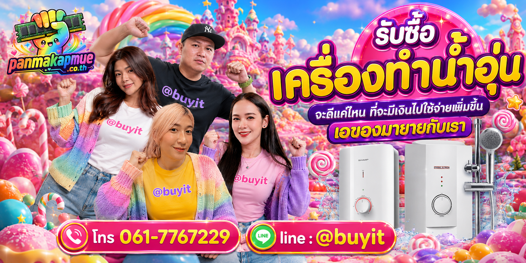 รับซื้อ เครื่องทำน้ำอุ่น รับซื้อไม่อั้น เหมา ประมูล เสนอราคาแข่ง พร้อมสู้
