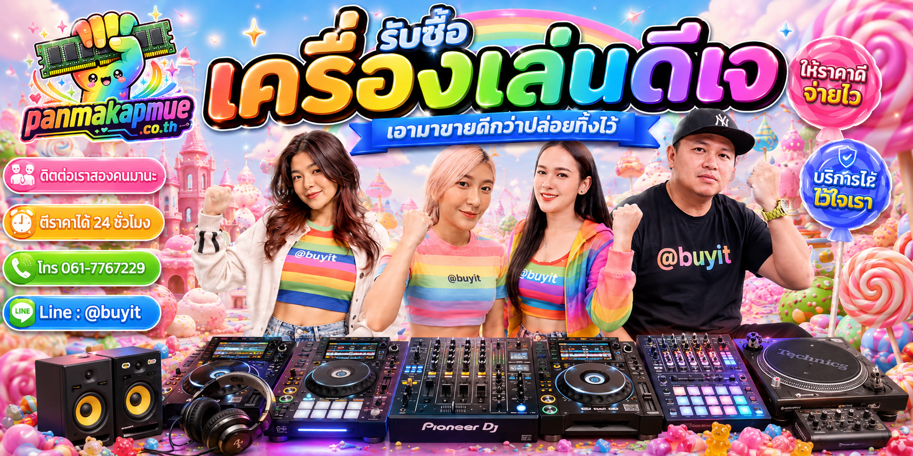 รับซื้อ เครื่องเล่นดีเจ panmakapmue.co.th ติดต่อ Line @buyit โทร 061-7767229