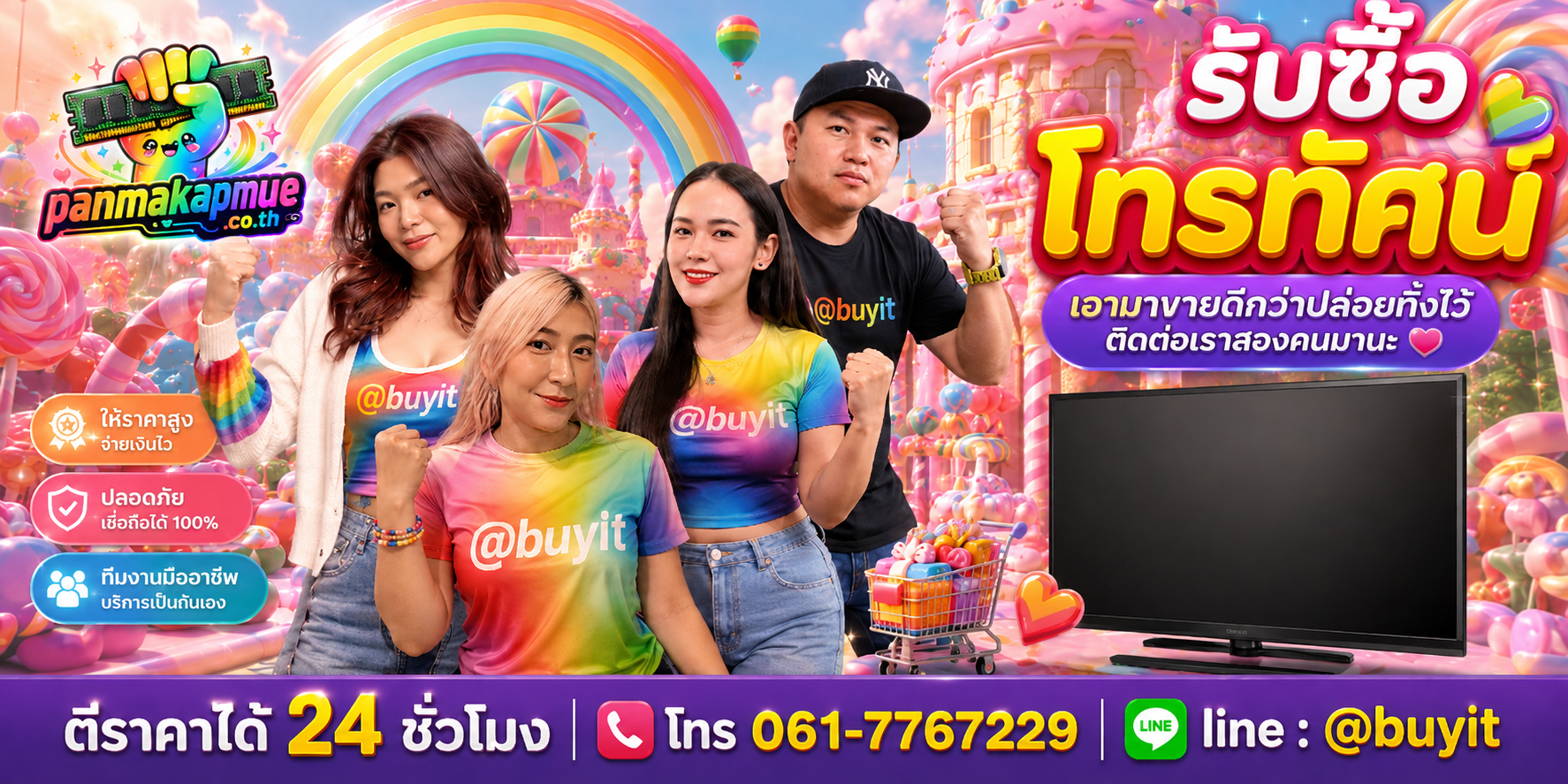 รับซื้อ โทรทัศน์ ติดต่อง่าย ตอบเร็วได้ 24 ชั่วโมง Line @buyit
