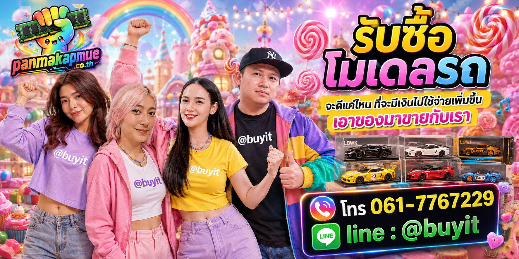 รับซื้อ โมเดลรถ รับซื้อไม่อั้น เหมา ประมูล เสนอราคาแข่ง พร้อมสู้
